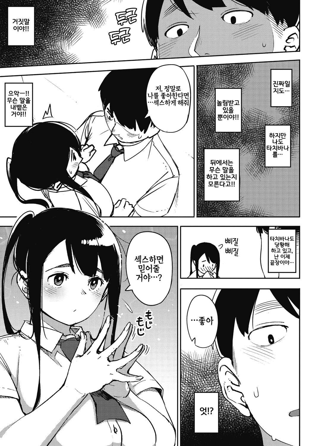 Shinryakusha | 침략자 page 8 full