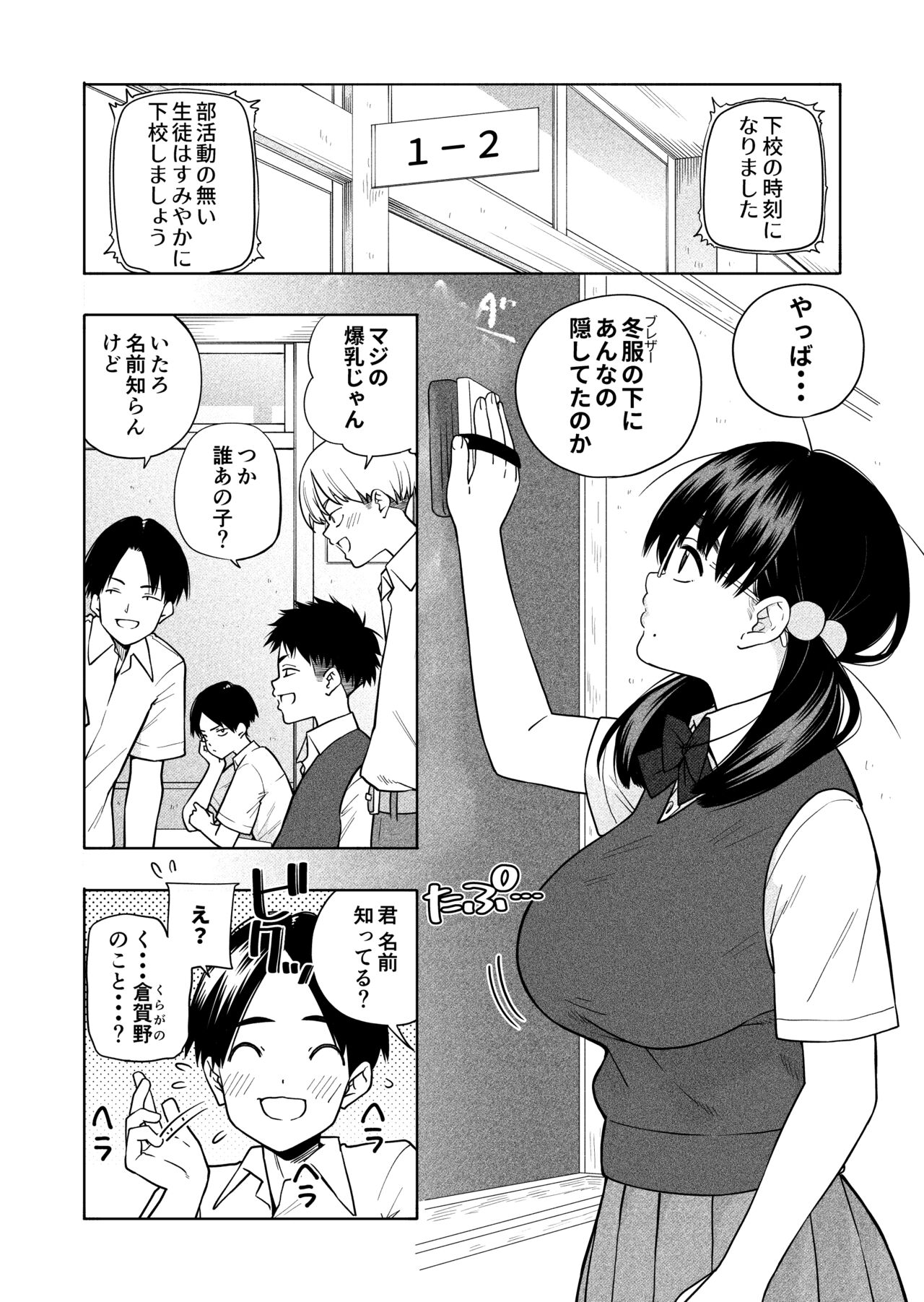 Hoshikute, Motomete. page 4 full
