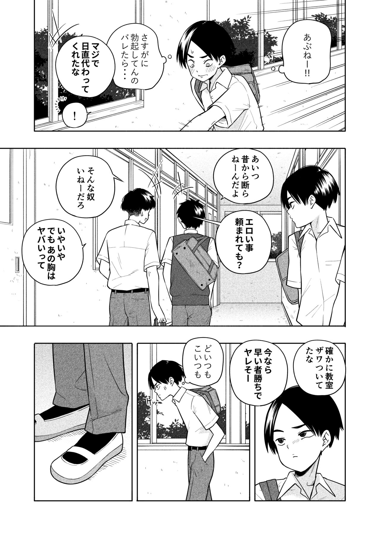 Hoshikute, Motomete. page 9 full
