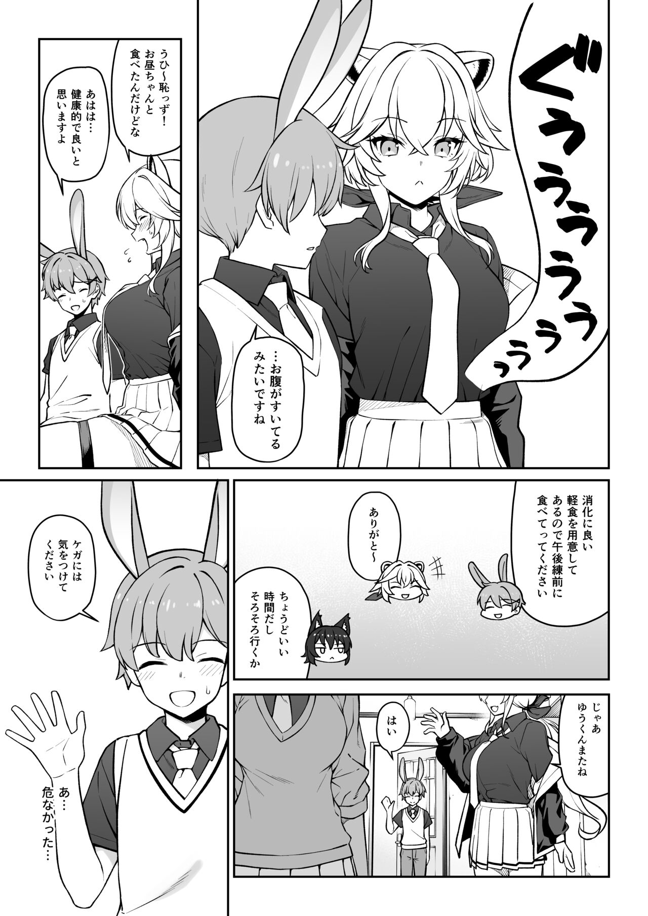 Hoshoku Club page 10 full