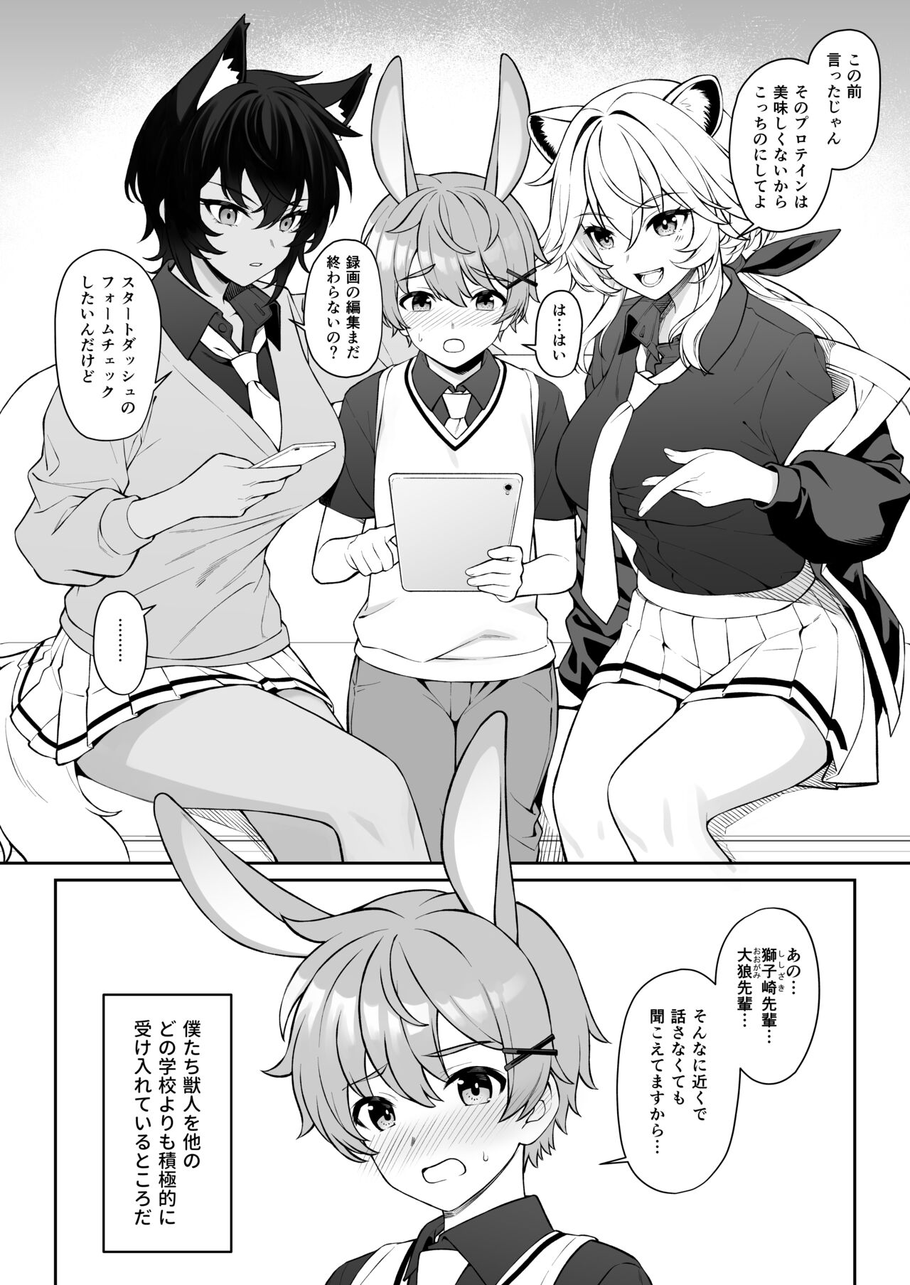Hoshoku Club page 5 full