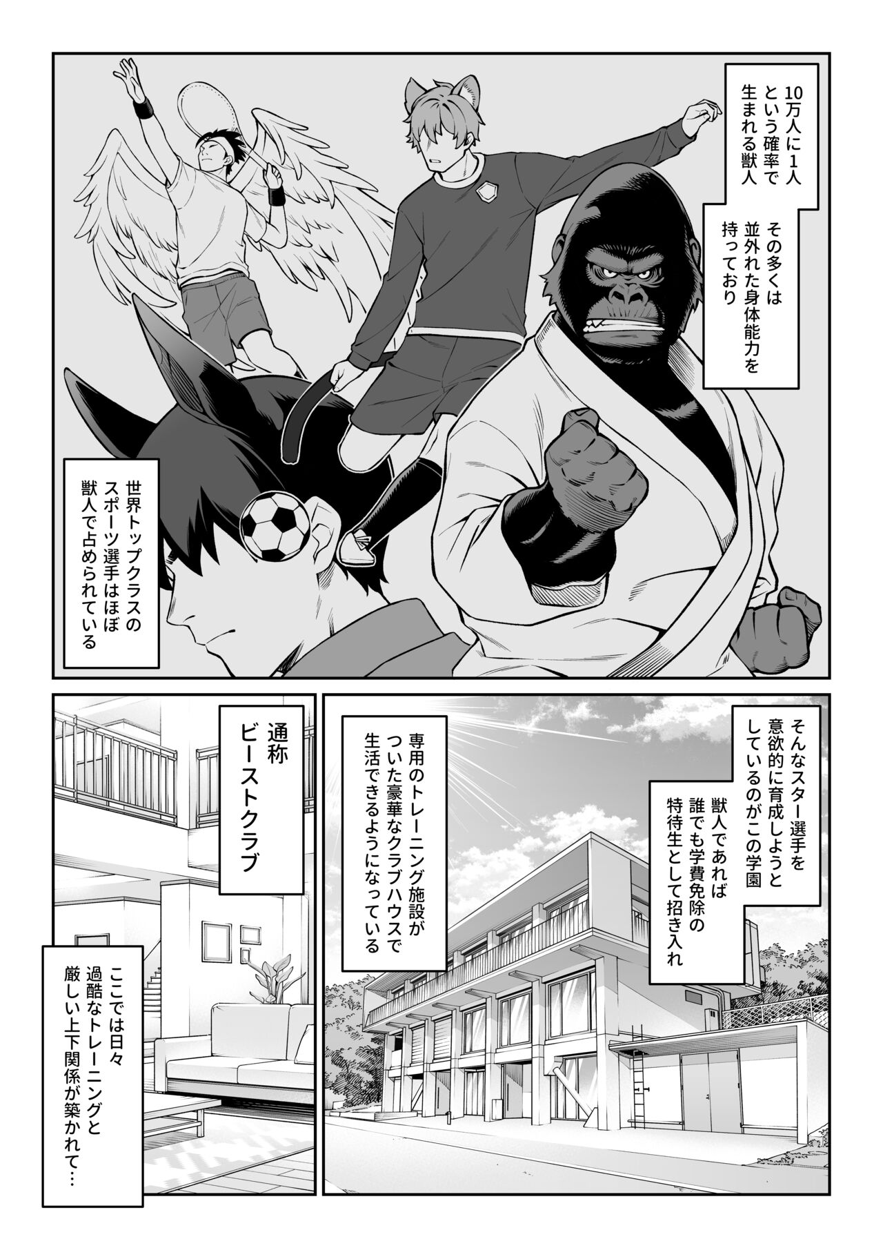 Hoshoku Club page 6 full