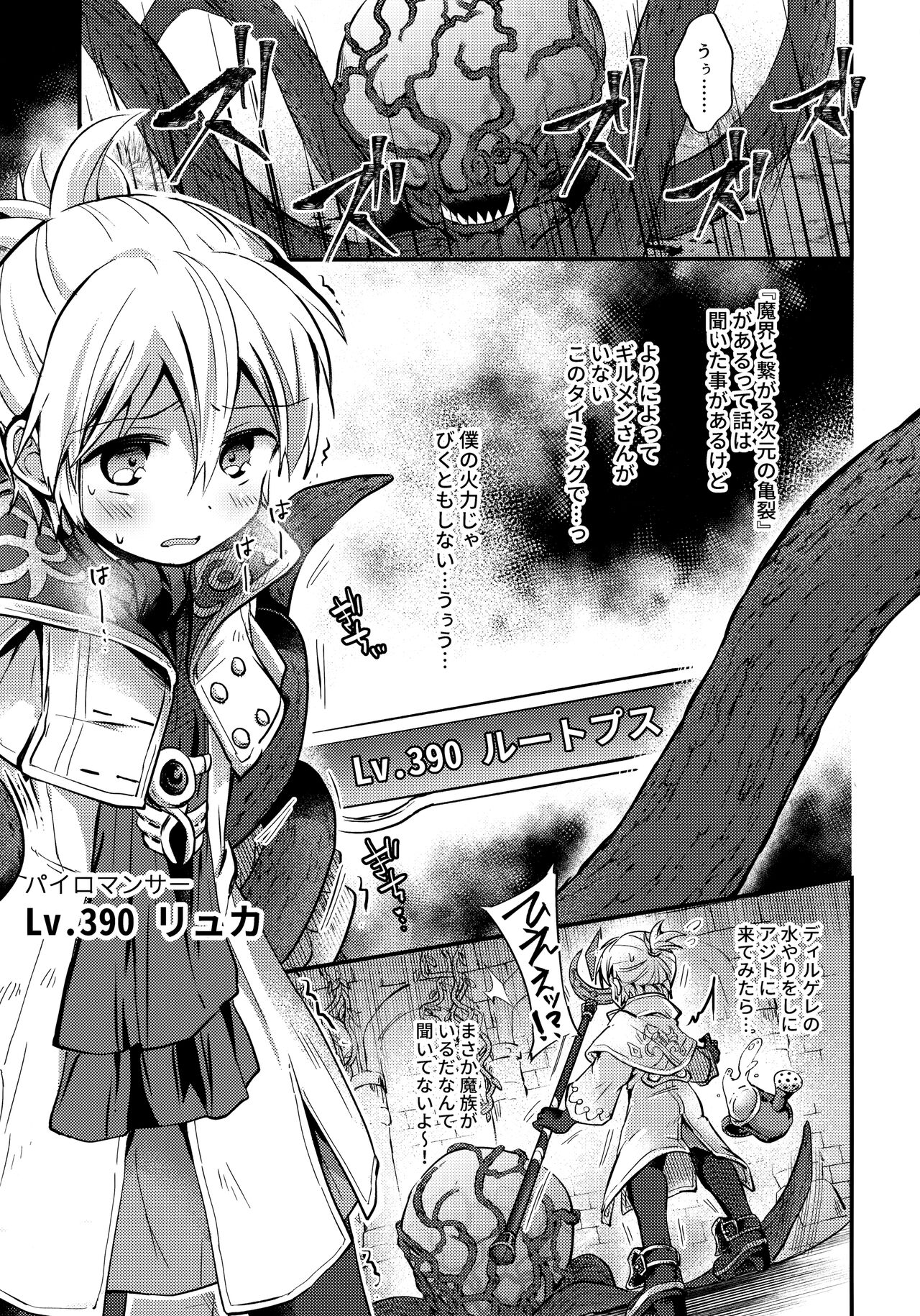 Guild Agit Raid Nanido 11 page 4 full