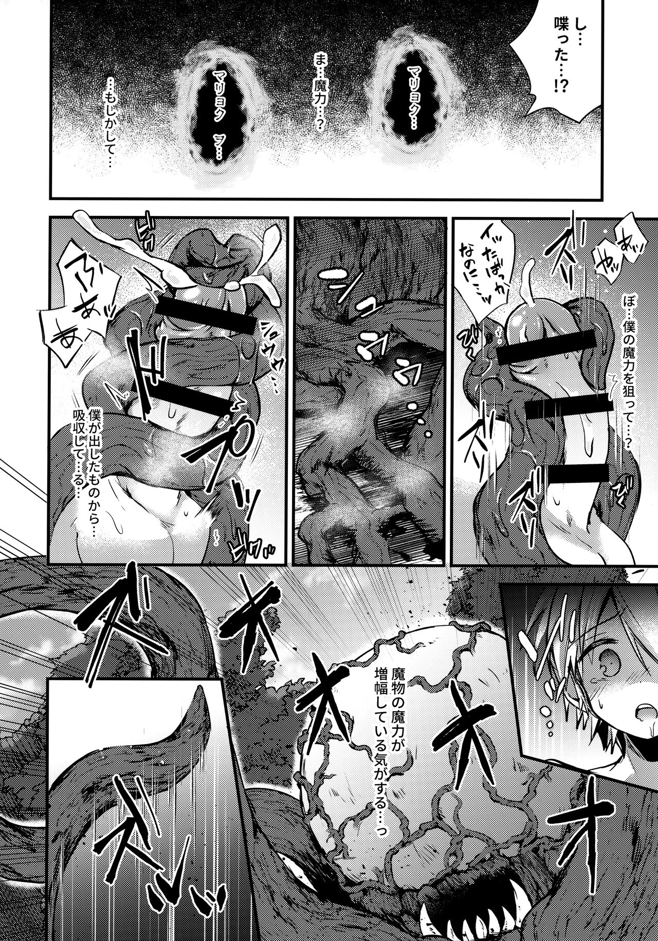 Guild Agit Raid Nanido 11 page 9 full