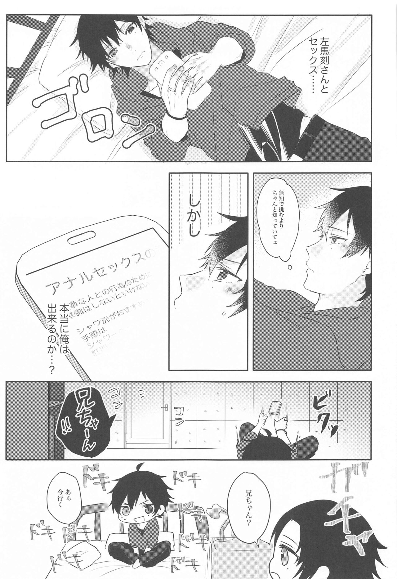 Ai o Sasayaite page 3 full