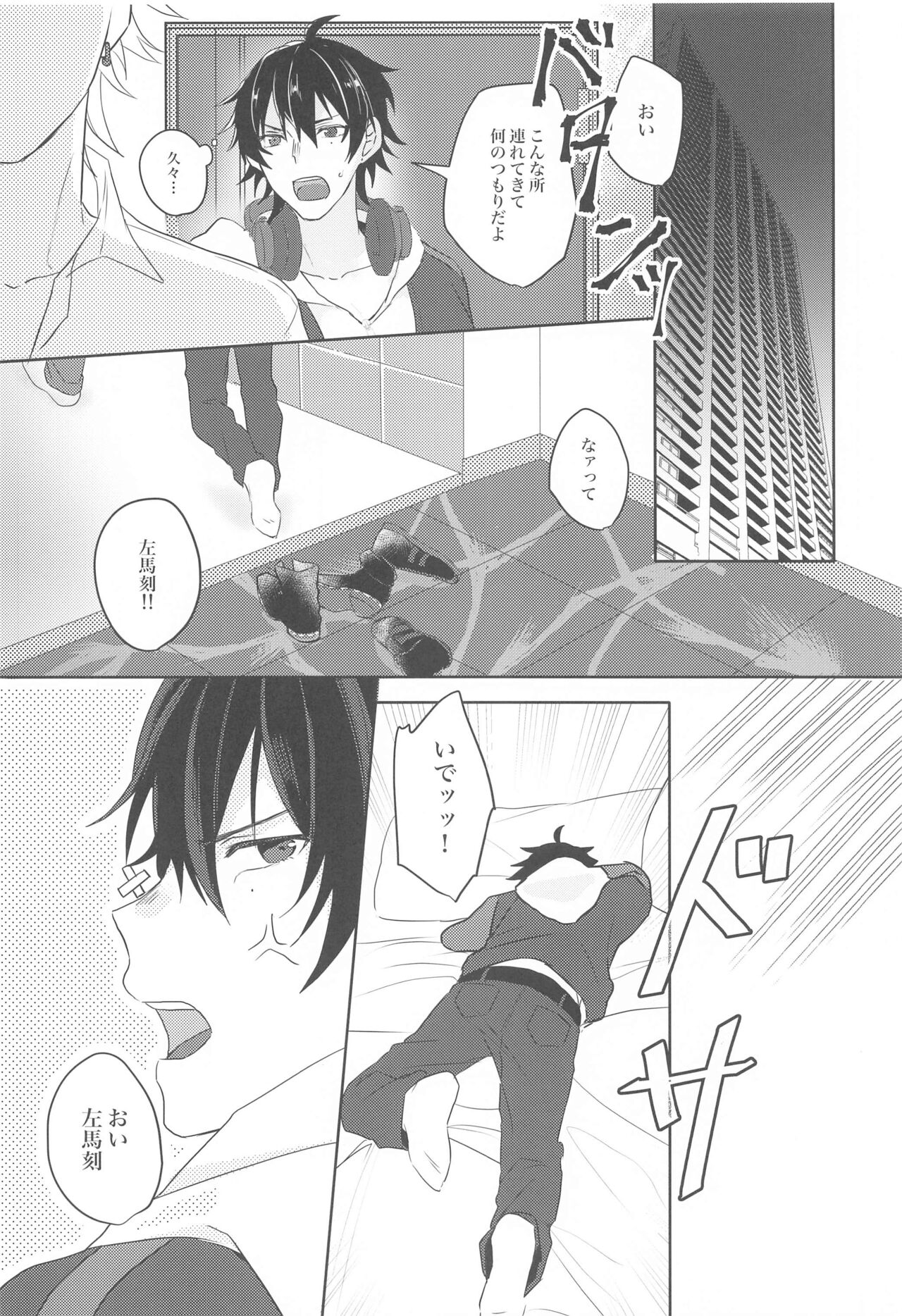 Ai o Sasayaite page 6 full