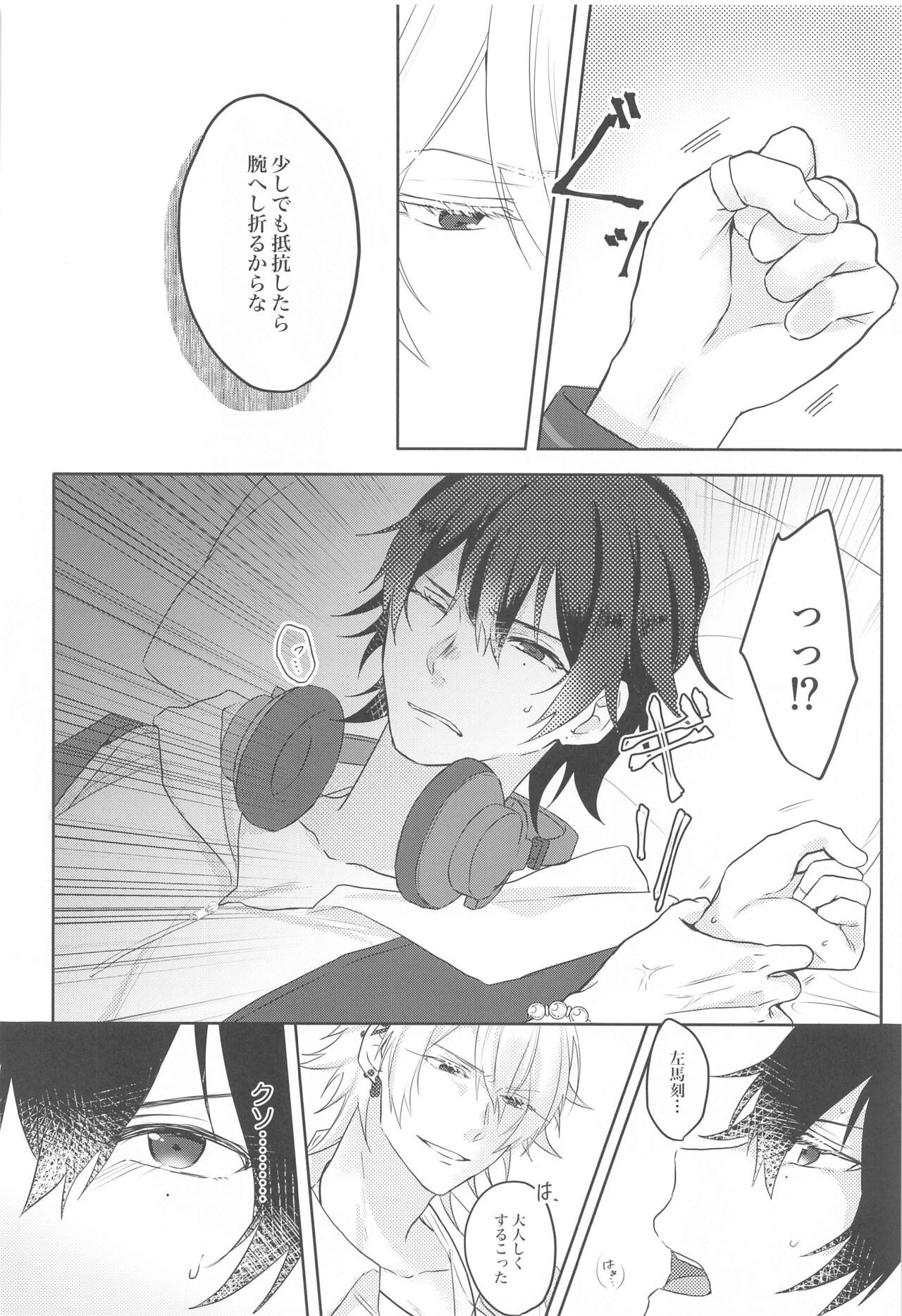 Ai o Sasayaite page 8 full