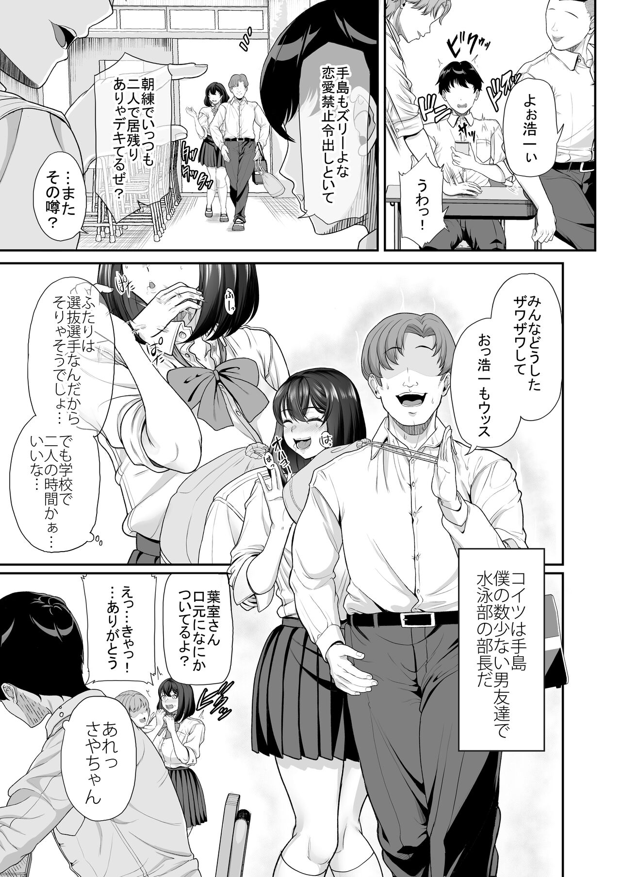 Suieibuno kanojoga shinyuuwo kobamenakunaru katei page 10 full