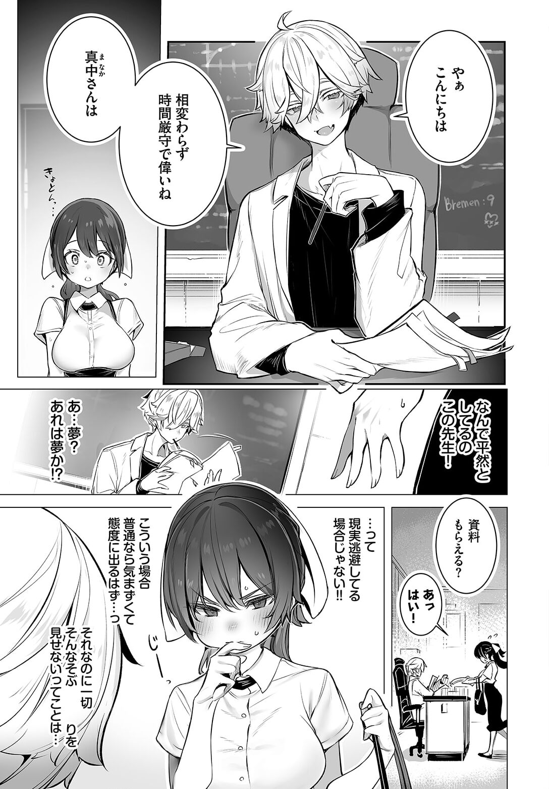 Tokyo Black Box ~Do-S Kyoujyu no Nanjiken Report~ case.10 page 5 full