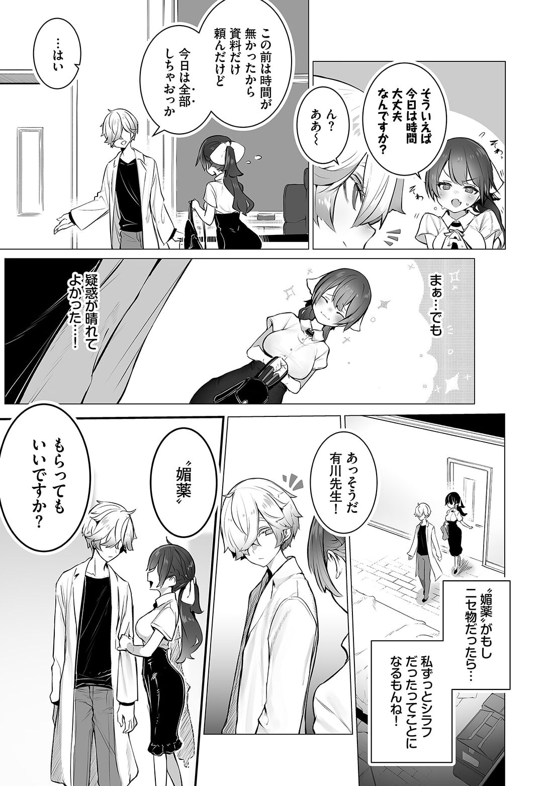 Tokyo Black Box ~Do-S Kyoujyu no Nanjiken Report~ case.10 page 7 full