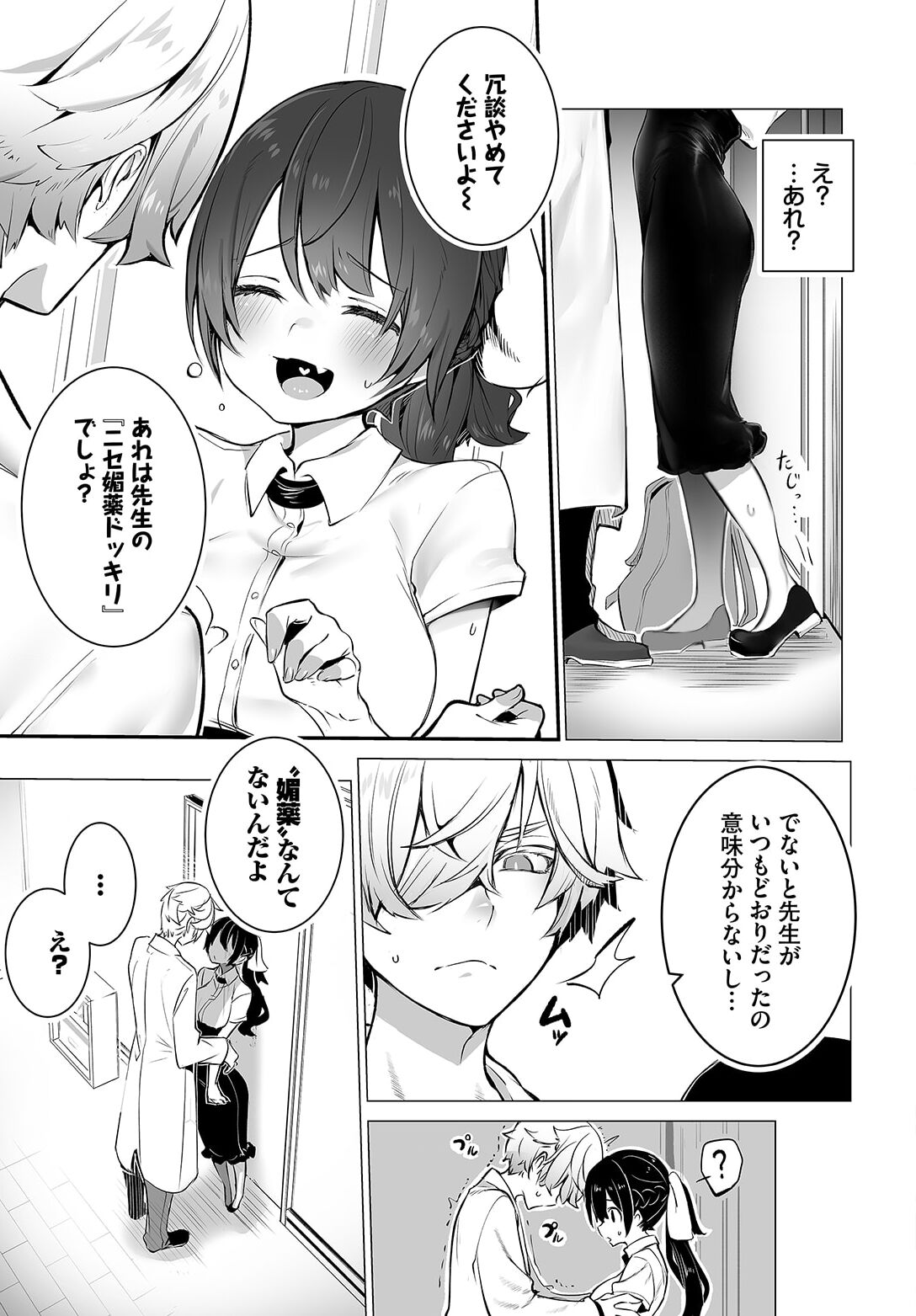 Tokyo Black Box ~Do-S Kyoujyu no Nanjiken Report~ case.10 page 9 full
