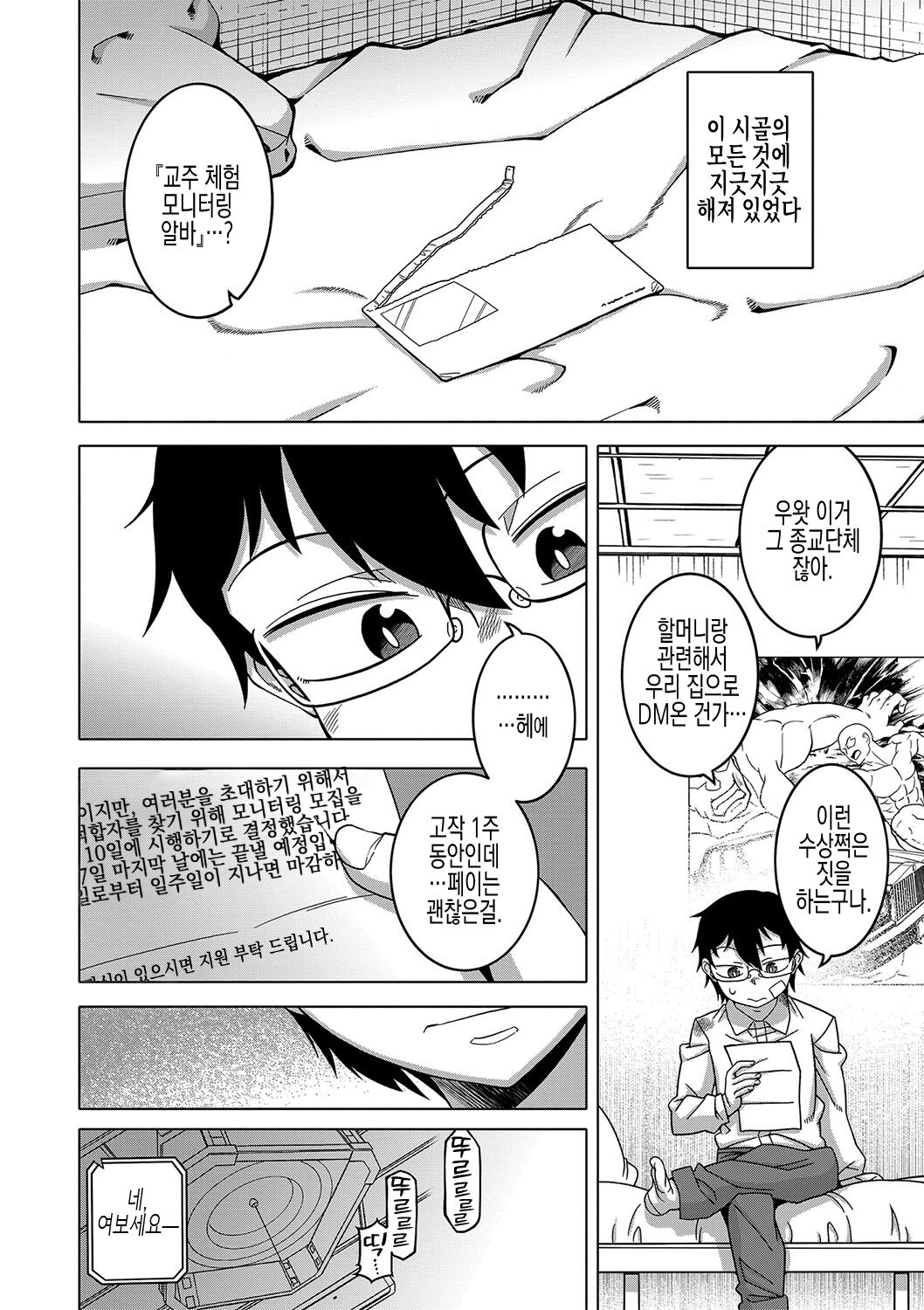 Kami-sama no Tsukurikata | 교주님을 만드는 법 page 10 full