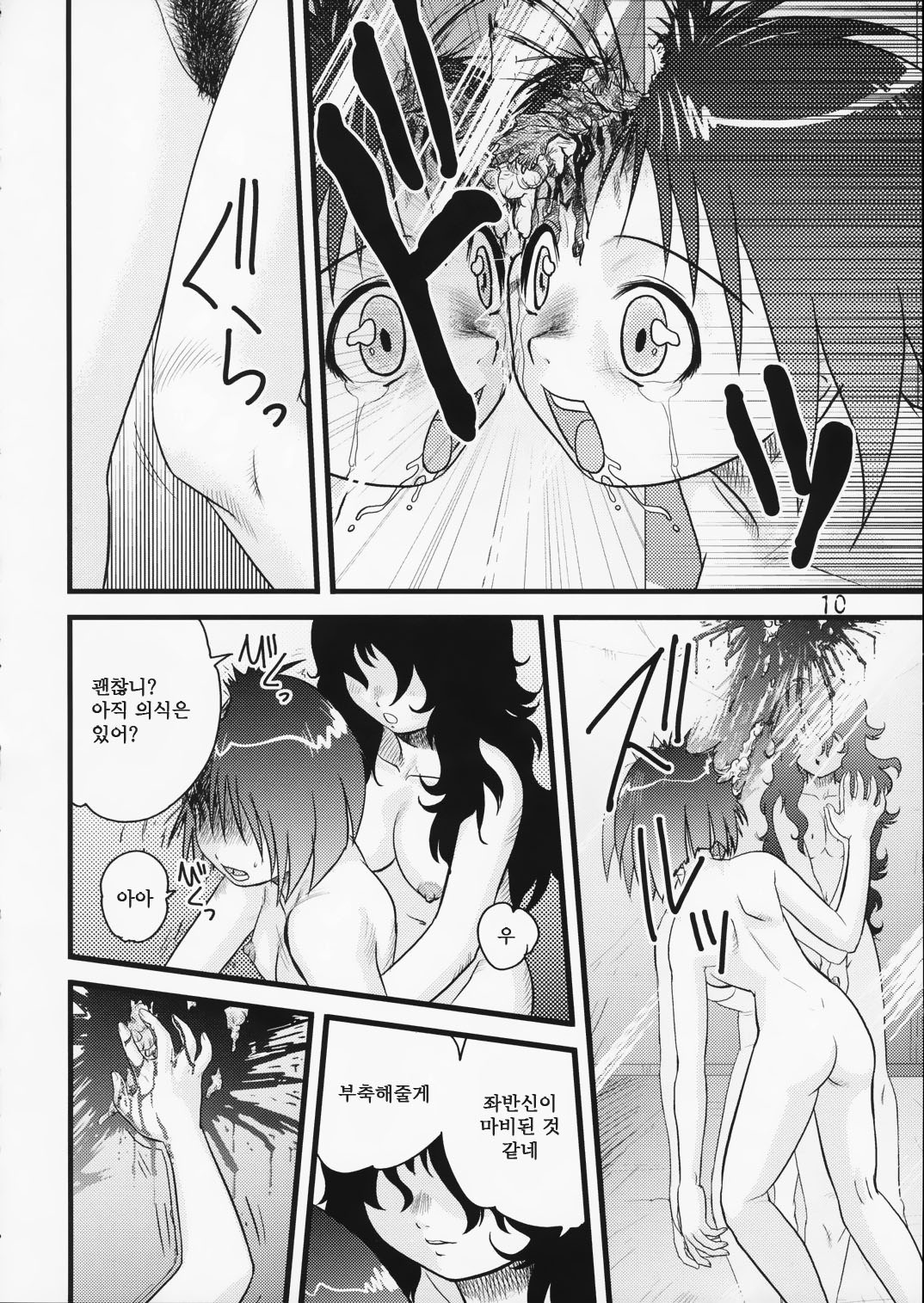 Tasatsu Shigan | 타살지원 page 9 full