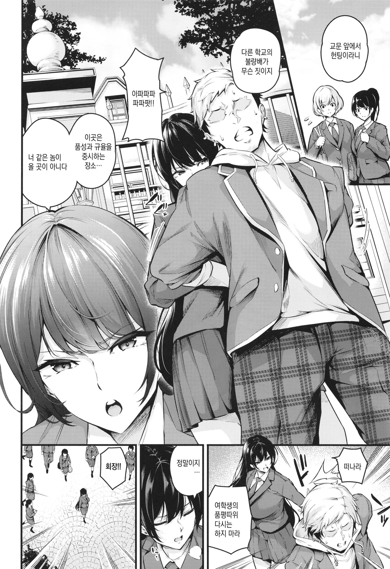 Shiramine Gakuen no Mesubuta Kaichou | 시라미네 학원의 암퇘지 회장 page 4 full