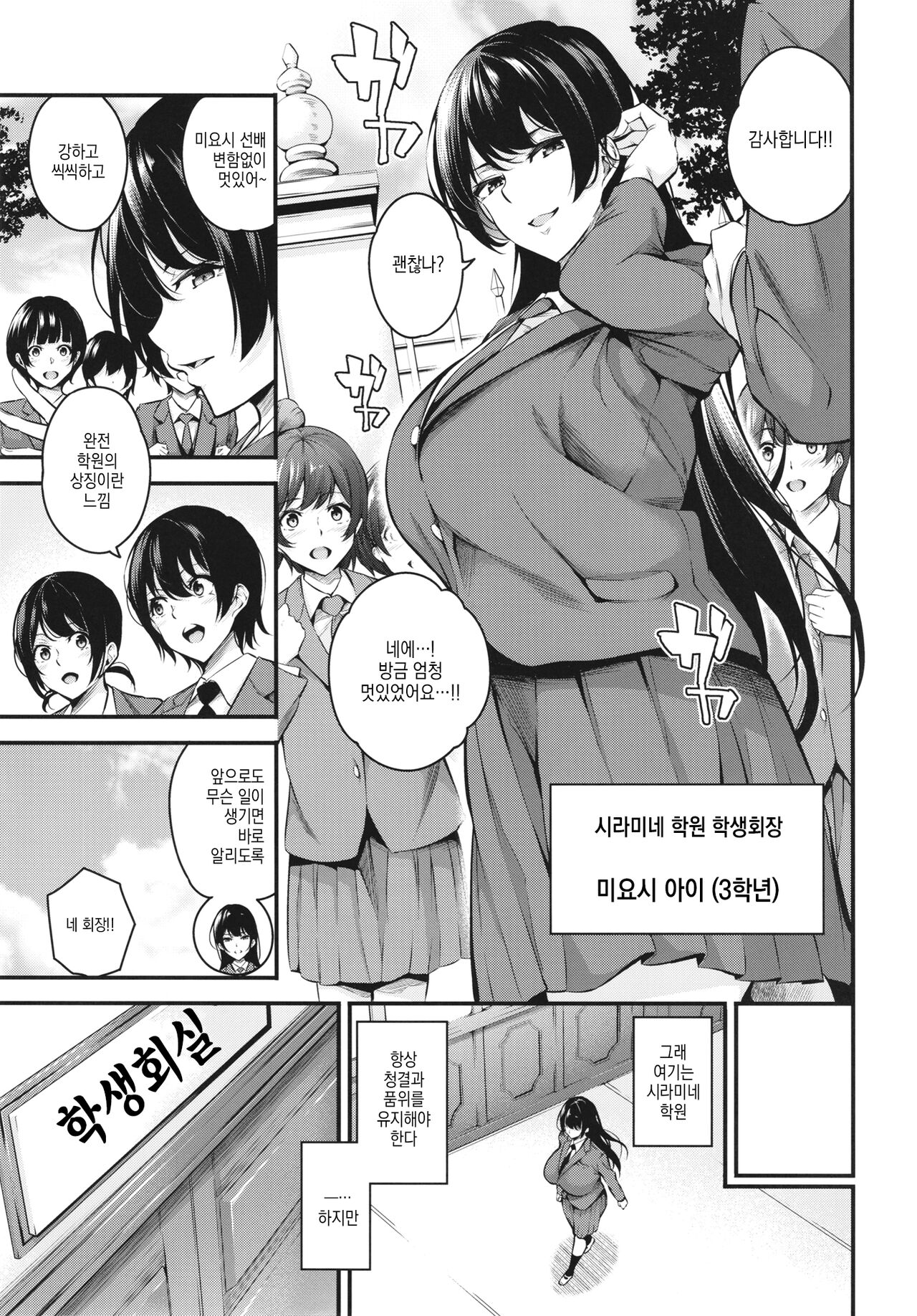 Shiramine Gakuen no Mesubuta Kaichou | 시라미네 학원의 암퇘지 회장 page 5 full
