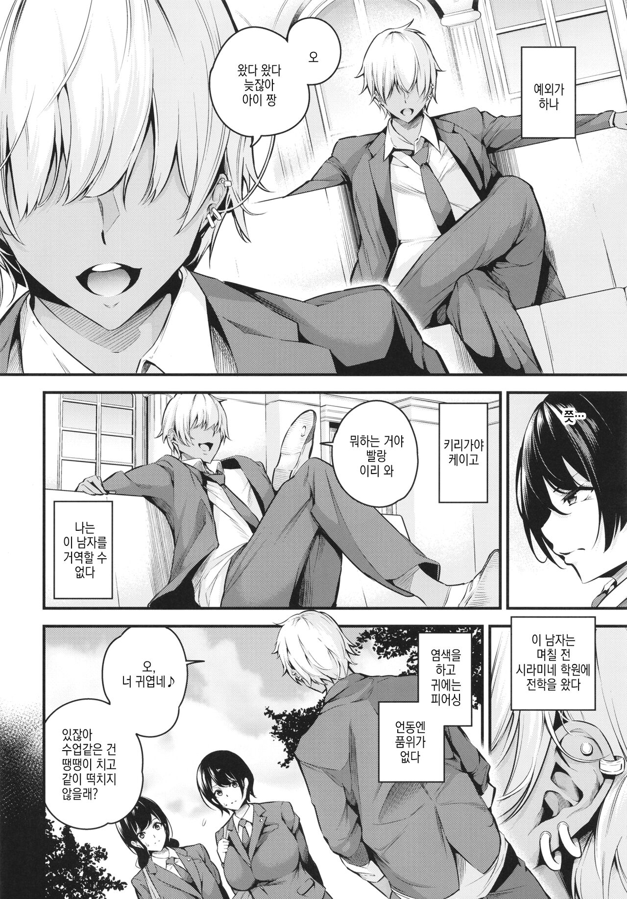 Shiramine Gakuen no Mesubuta Kaichou | 시라미네 학원의 암퇘지 회장 page 6 full