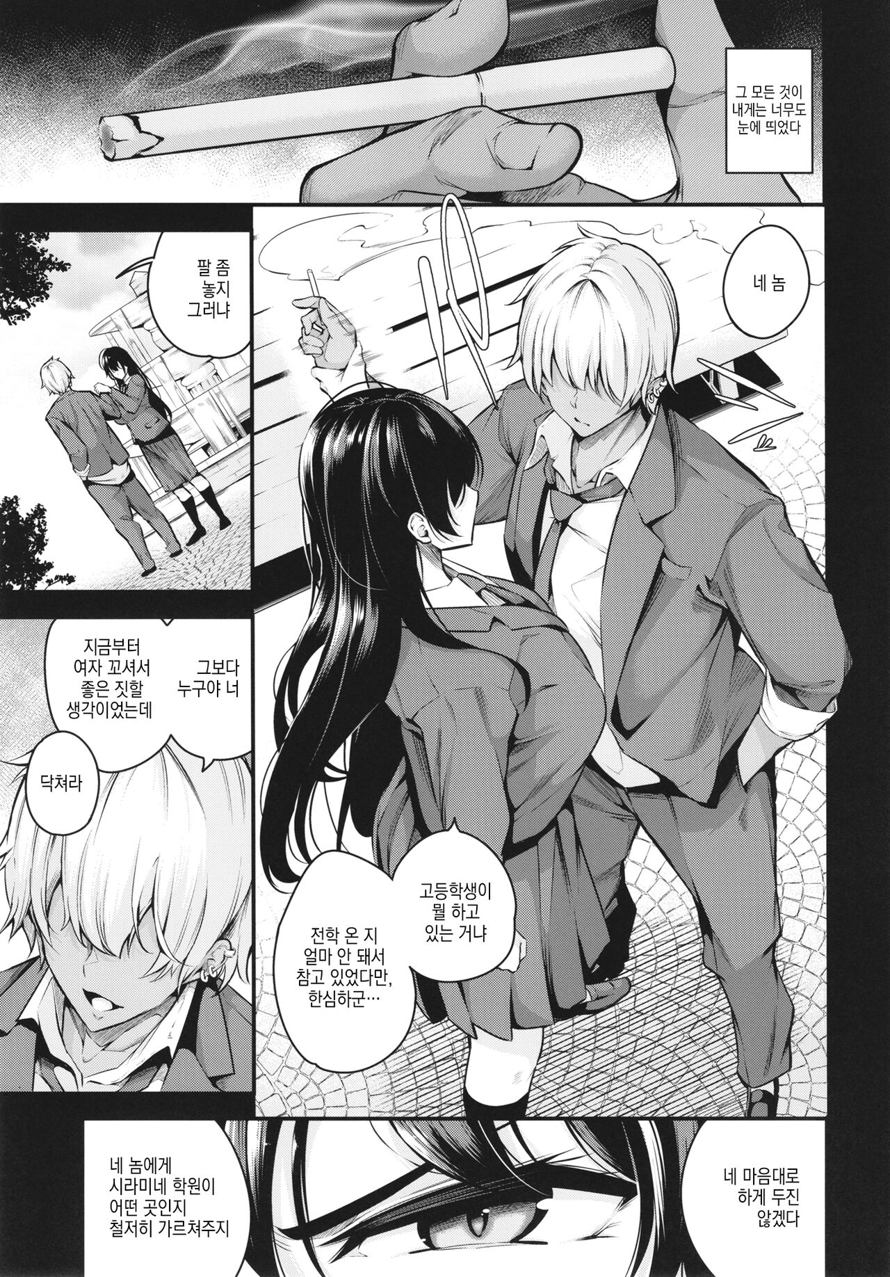 Shiramine Gakuen no Mesubuta Kaichou | 시라미네 학원의 암퇘지 회장 page 7 full