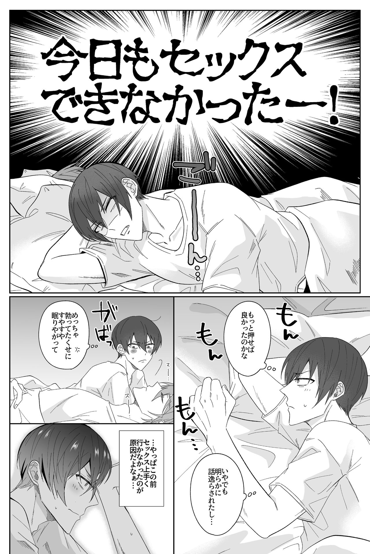 Second Attempt page 9 full