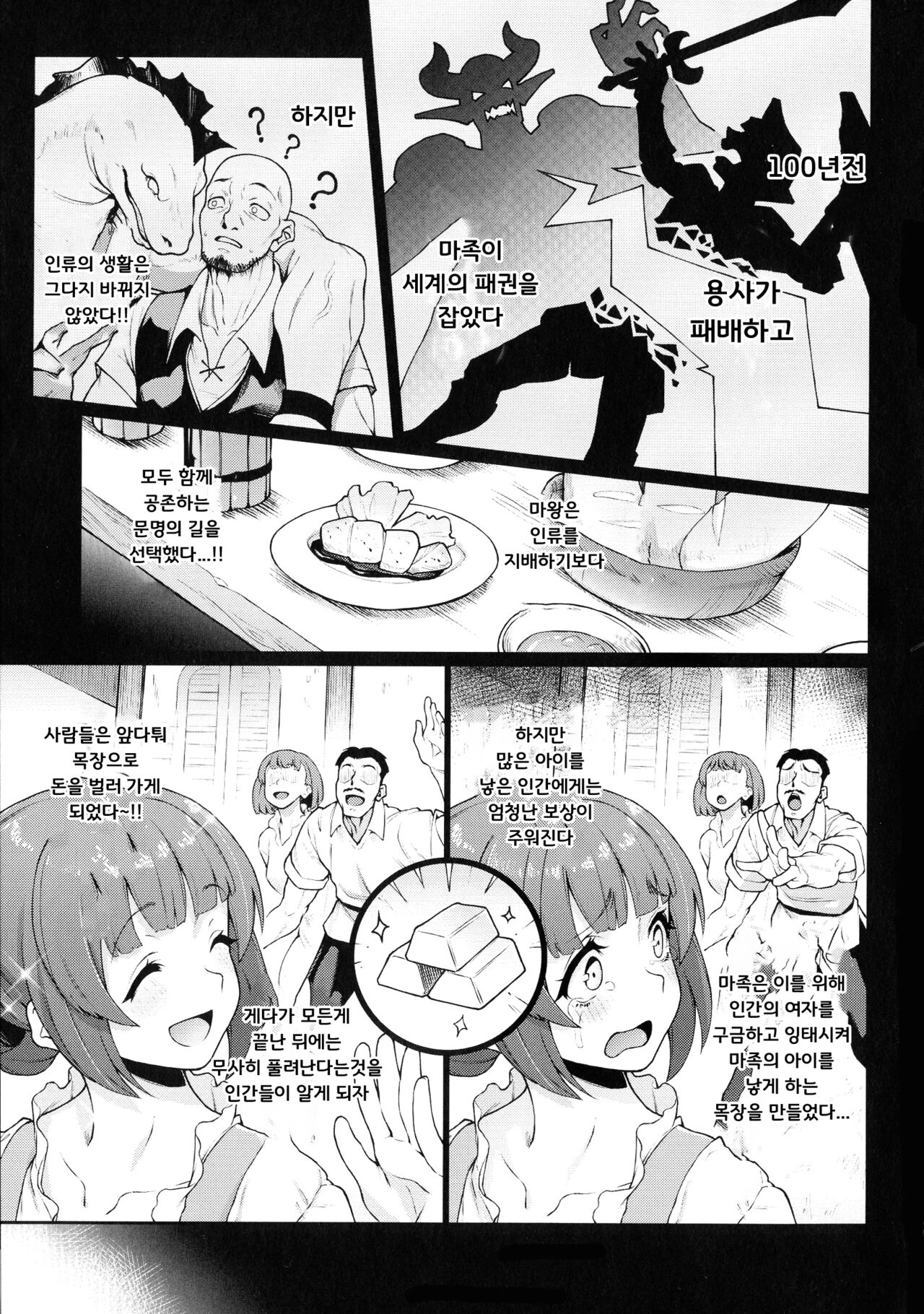Oideyo! Ningen no Bokujou | 어서오세요! 인간목장 page 1 full