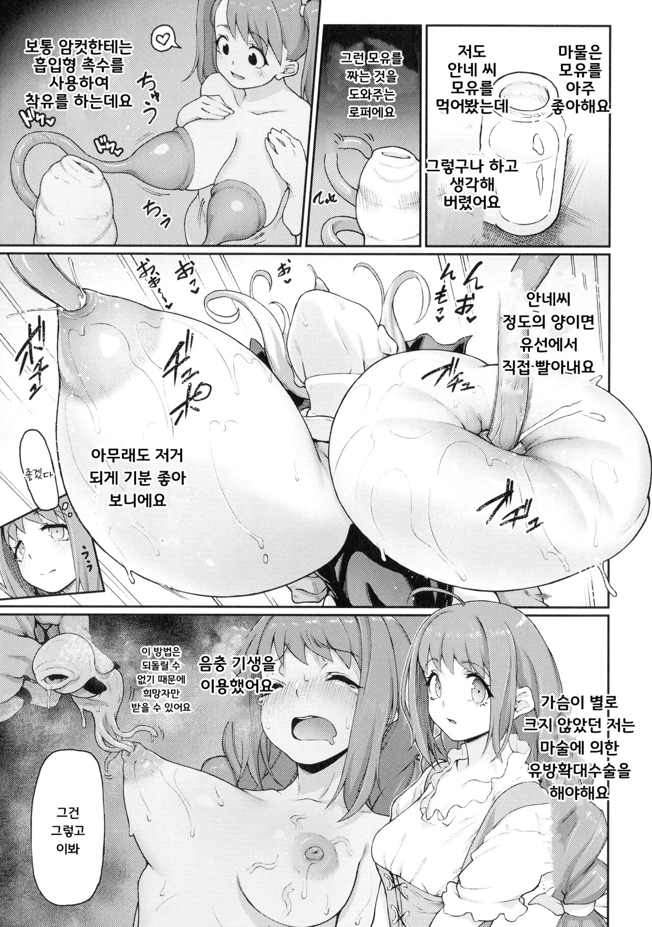 Oideyo! Ningen no Bokujou | 어서오세요! 인간목장 page 5 full