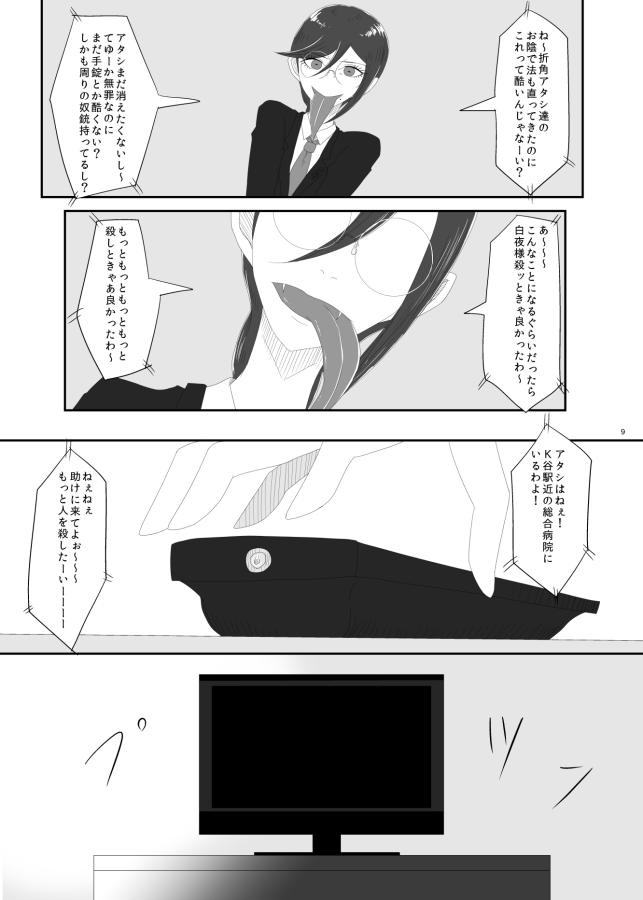 2016/8/13 Hakkou Kanbai Hon Sairoku page 7 full