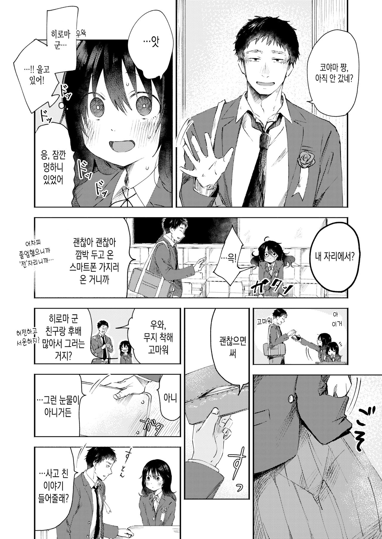 SannenbunnoDaisuki | 3년치의 사랑 page 2 full