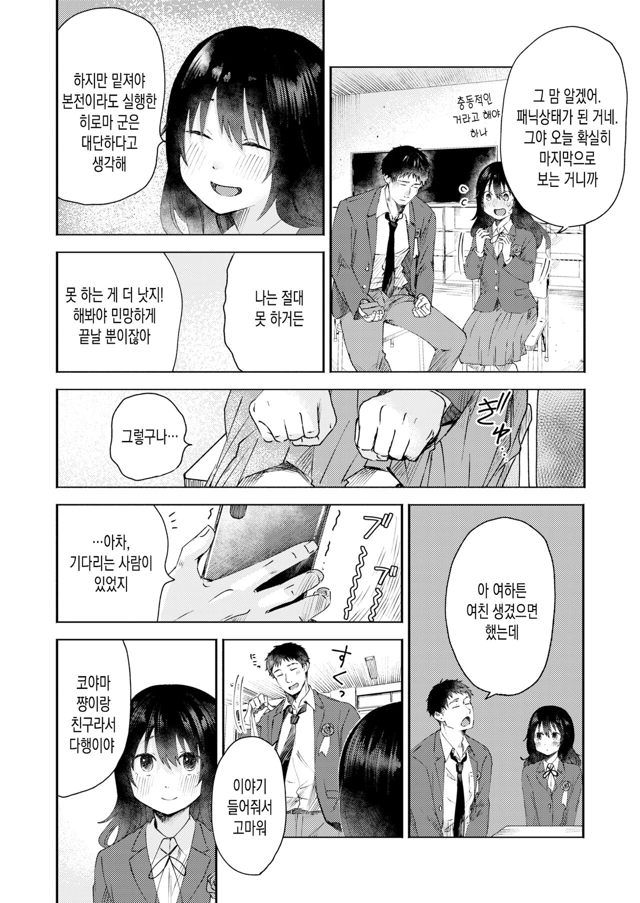 SannenbunnoDaisuki | 3년치의 사랑 page 4 full