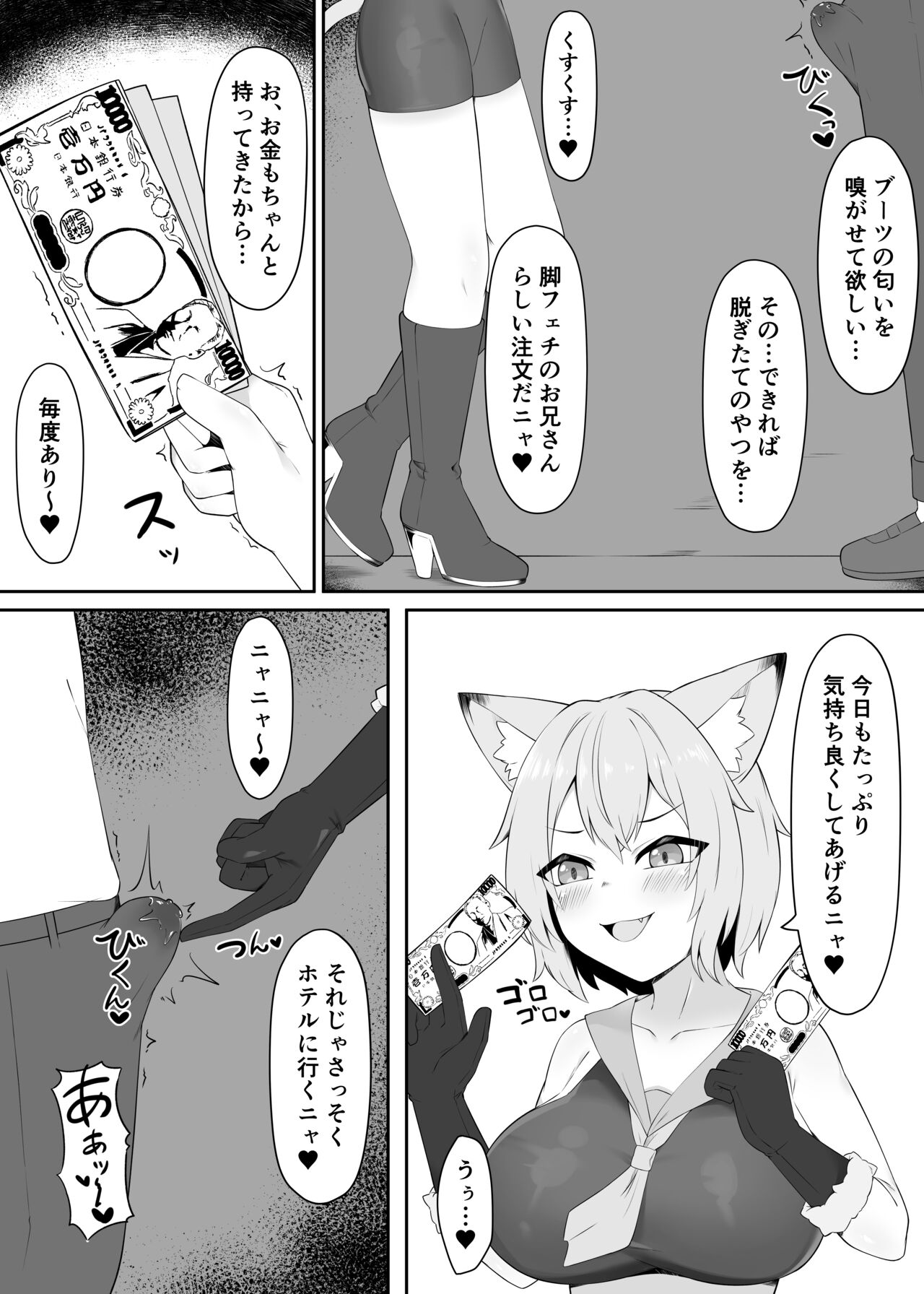 Neko Yuujin no Mure Boots Sui page 4 full