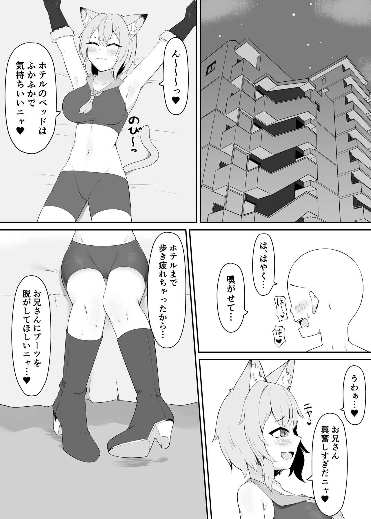 Neko Yuujin no Mure Boots Sui page 5 full