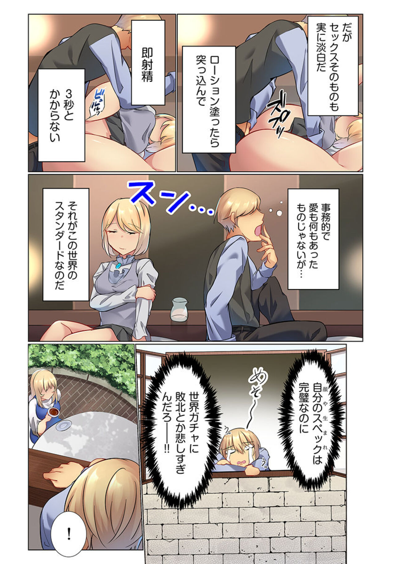 Tensei Ryōshu no Meiwakuseiwaza 〜 Erosu no Gainen ga nai Sekai de Gendai no Chishiki o Tsukattemitara 〜 1 page 8 full