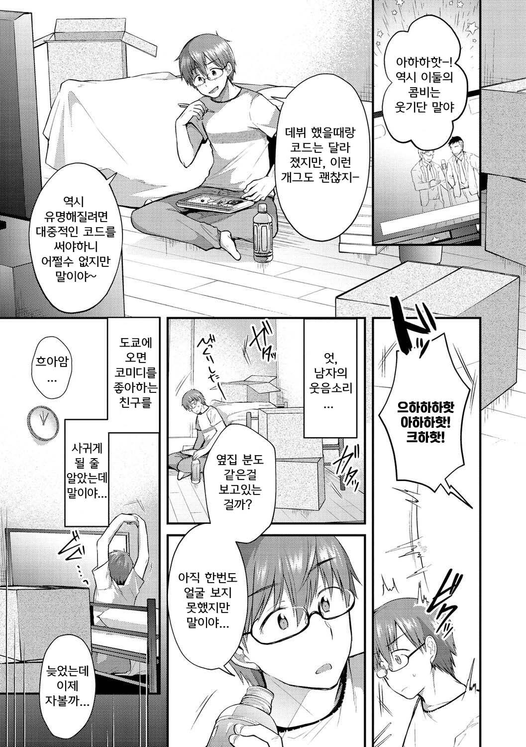 Otonari-san | 이웃집 page 1 full