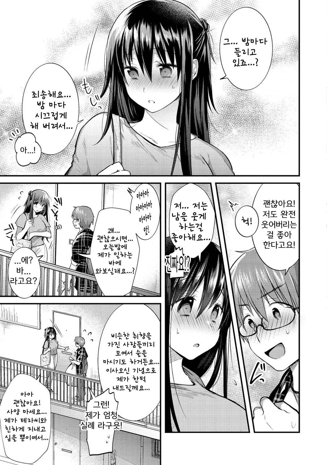 Otonari-san | 이웃집 page 3 full