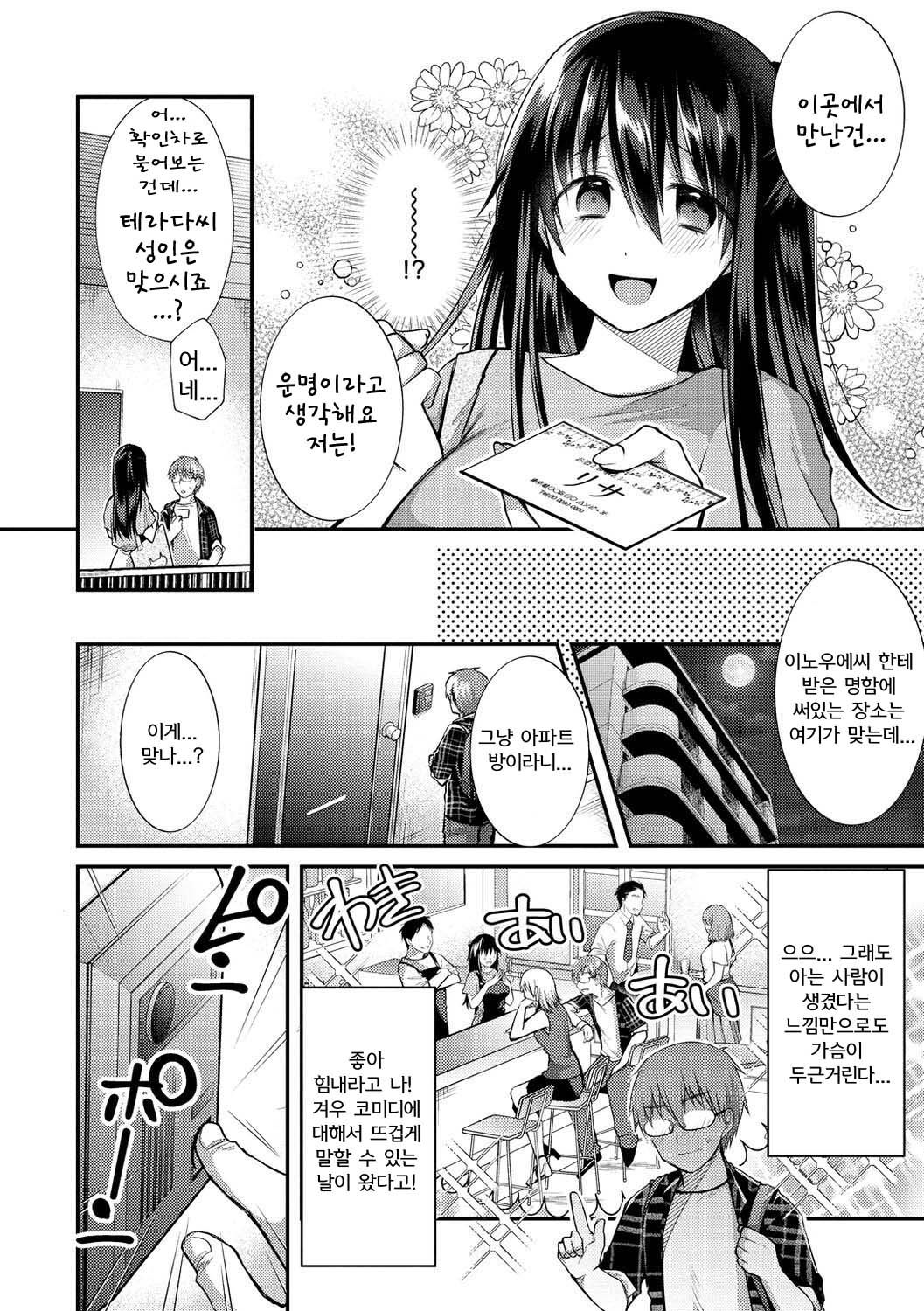 Otonari-san | 이웃집 page 4 full