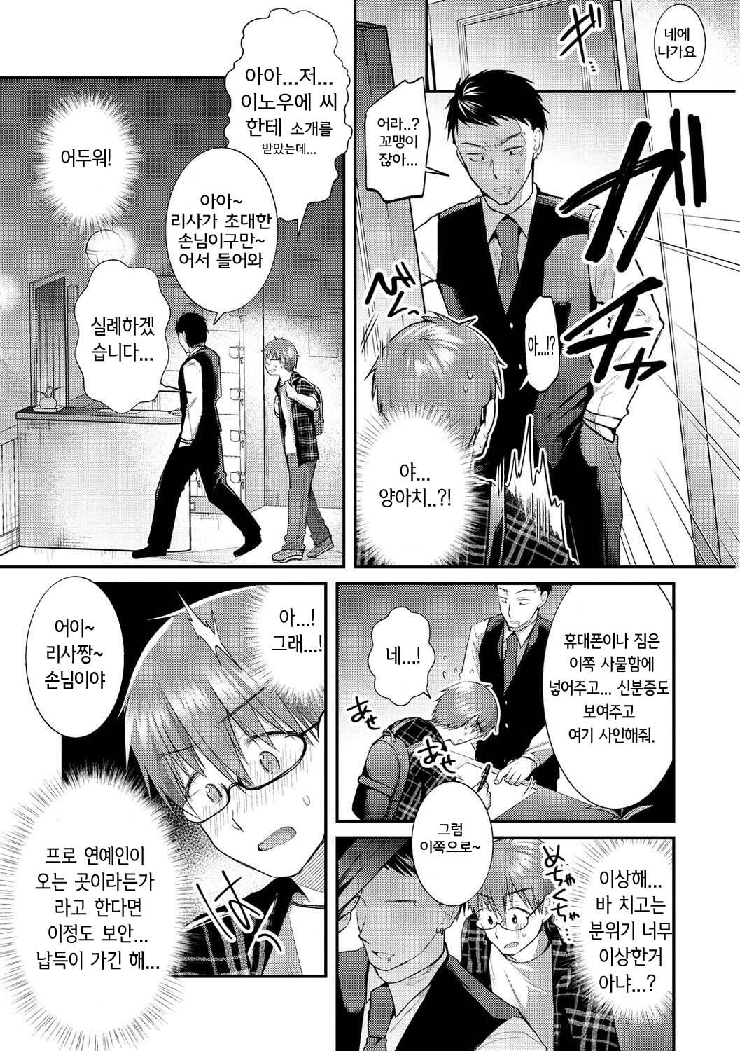 Otonari-san | 이웃집 page 5 full