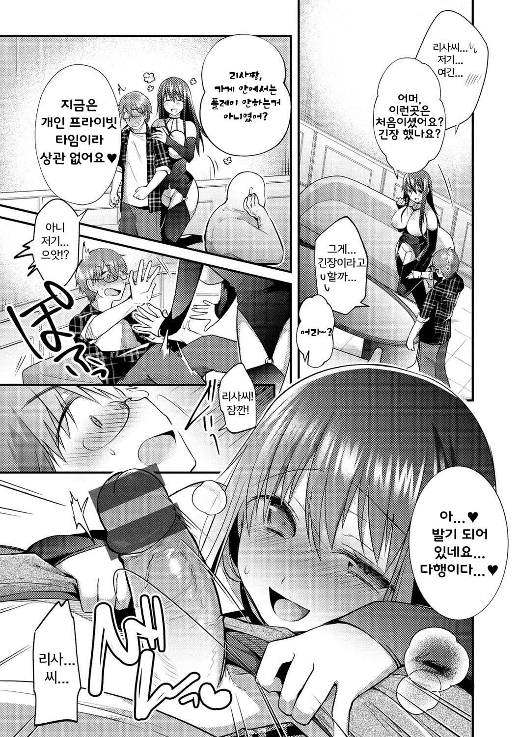 Otonari-san | 이웃집 page 7 full