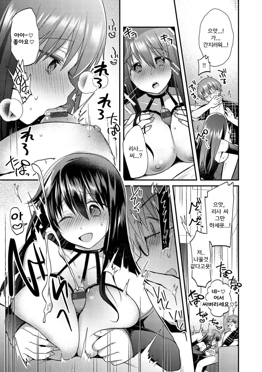 Otonari-san | 이웃집 page 9 full