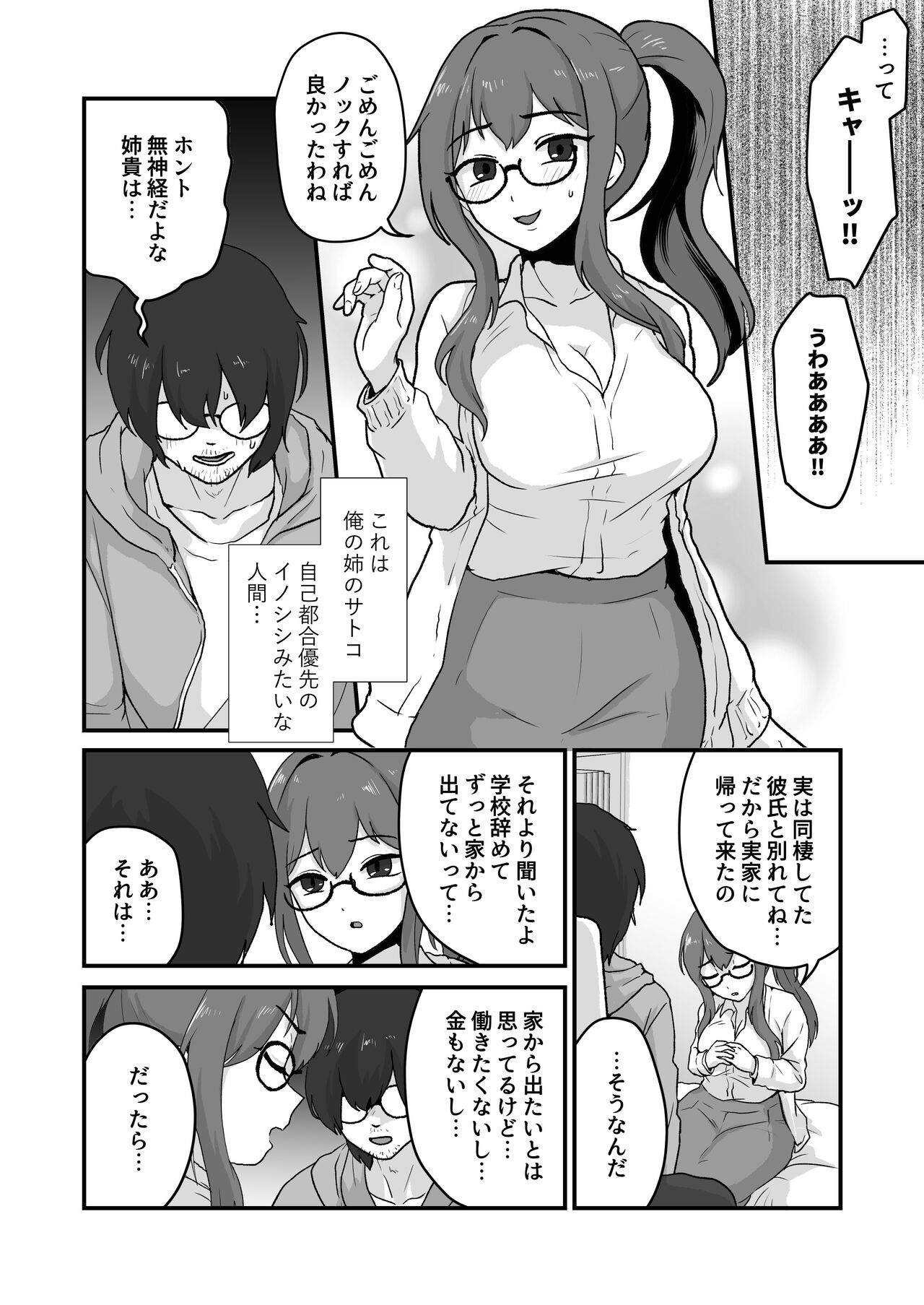 姉が弟をこんなにしました page 4 full