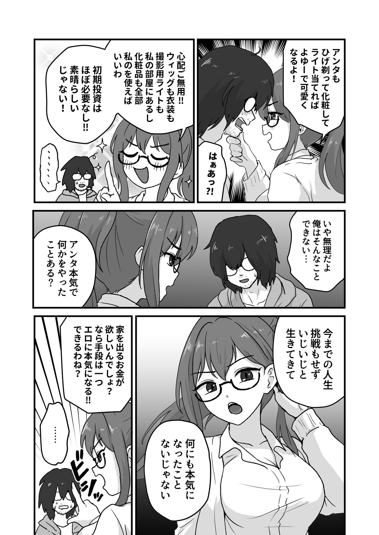 姉が弟をこんなにしました page 6 full