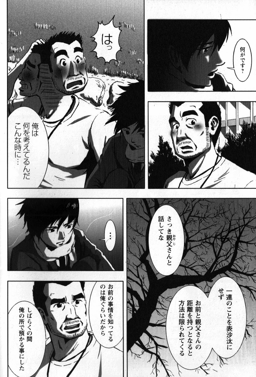 Tsubasa o Kudasai. Part 2 page 9 full
