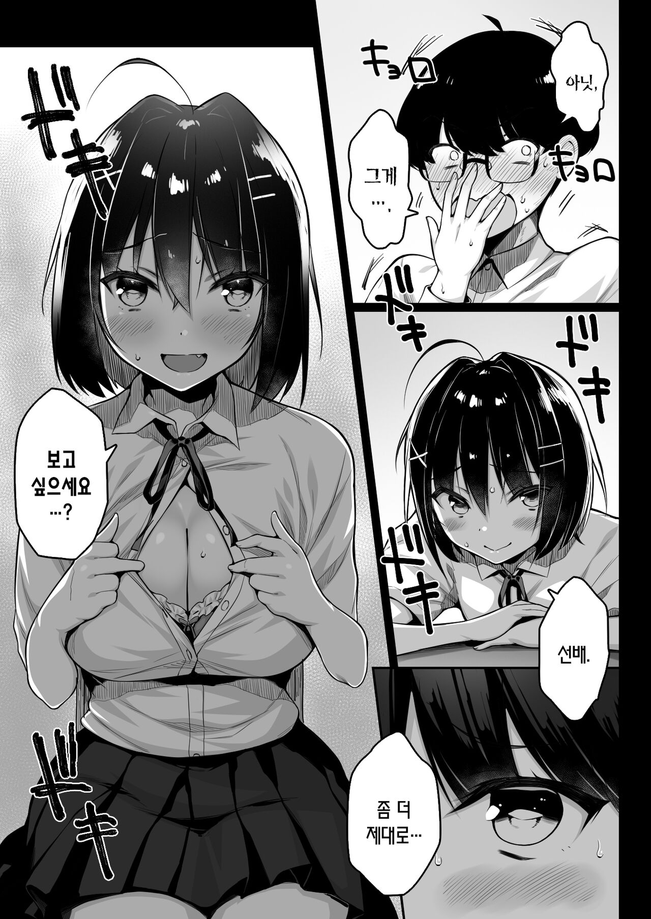 Doutei no Boku o Karakatte Kuru Kouhai to no Hanashi | 동정인 날 놀려대는 후배 이야기 page 10 full
