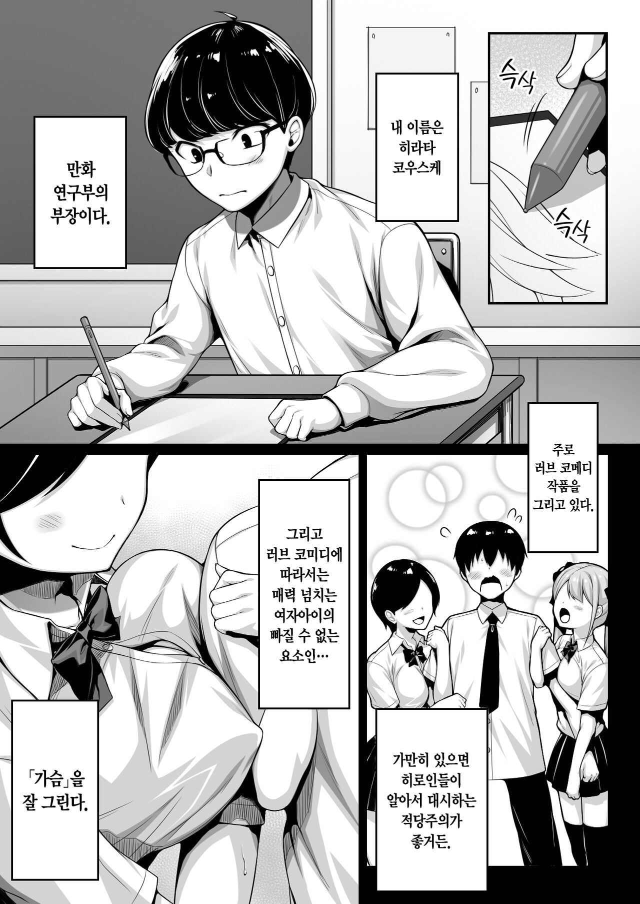 Doutei no Boku o Karakatte Kuru Kouhai to no Hanashi | 동정인 날 놀려대는 후배 이야기 page 2 full