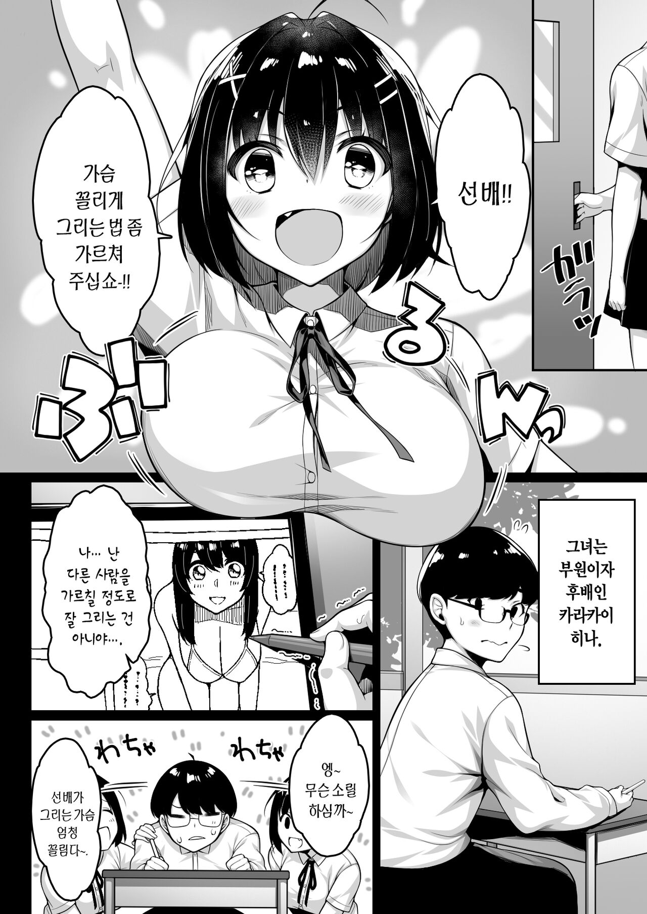 Doutei no Boku o Karakatte Kuru Kouhai to no Hanashi | 동정인 날 놀려대는 후배 이야기 page 3 full