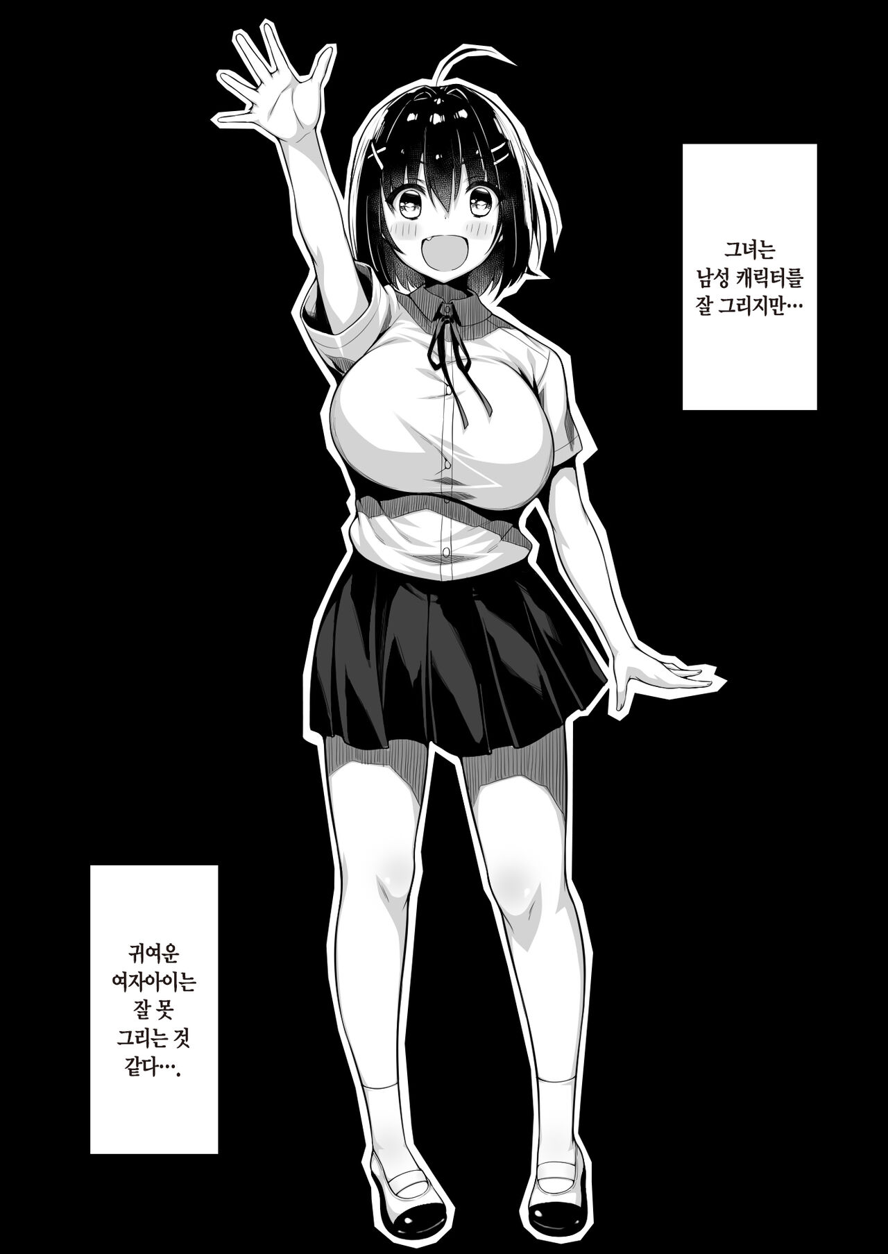 Doutei no Boku o Karakatte Kuru Kouhai to no Hanashi | 동정인 날 놀려대는 후배 이야기 page 4 full