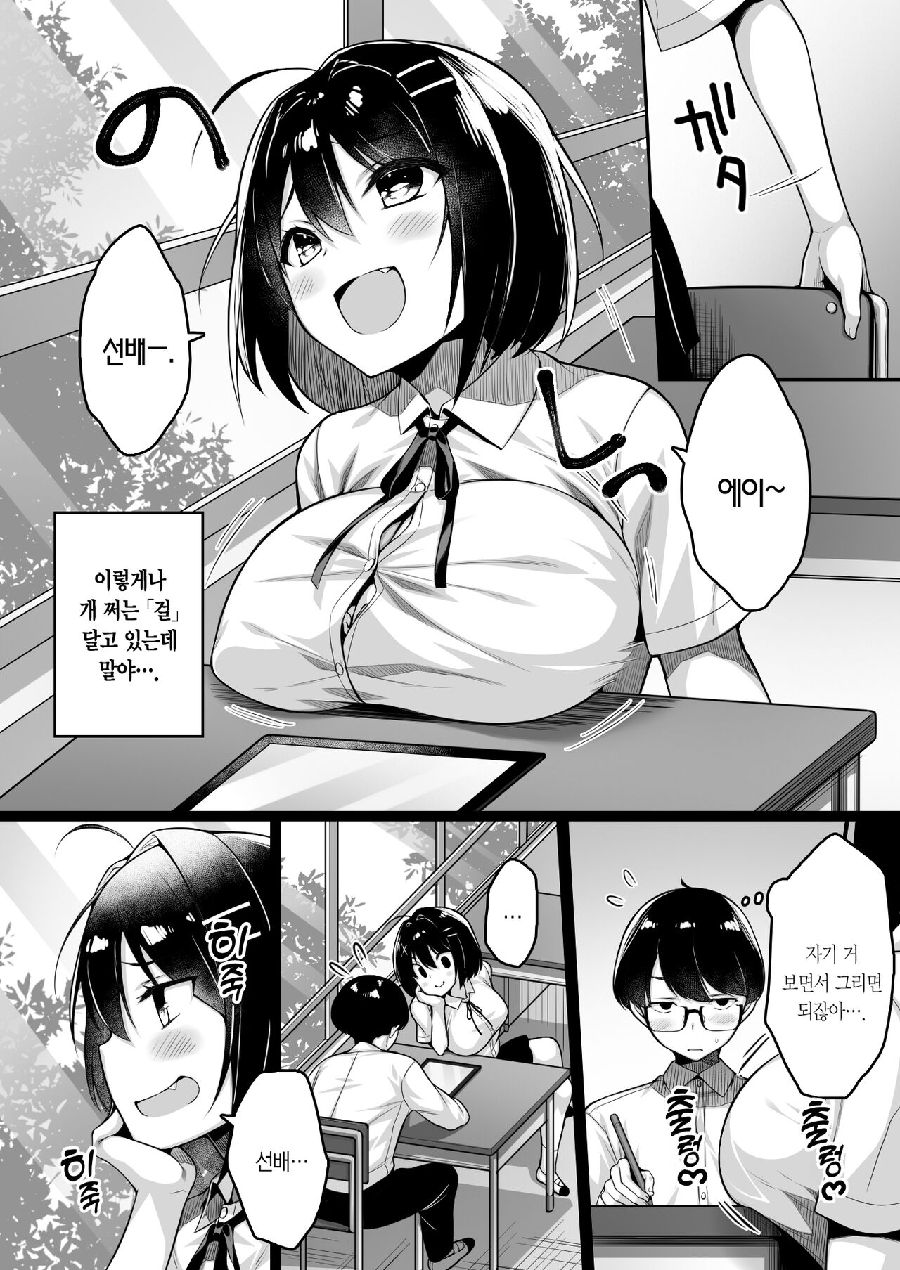 Doutei no Boku o Karakatte Kuru Kouhai to no Hanashi | 동정인 날 놀려대는 후배 이야기 page 5 full