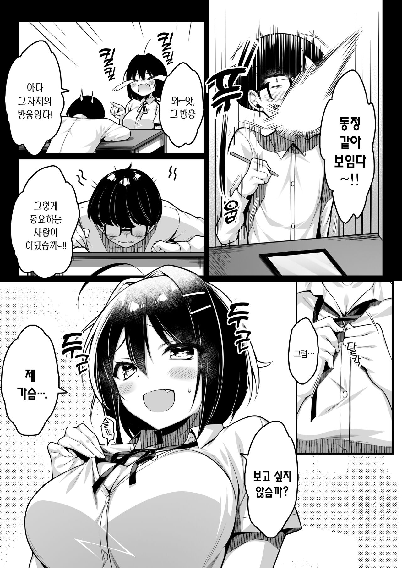 Doutei no Boku o Karakatte Kuru Kouhai to no Hanashi | 동정인 날 놀려대는 후배 이야기 page 6 full