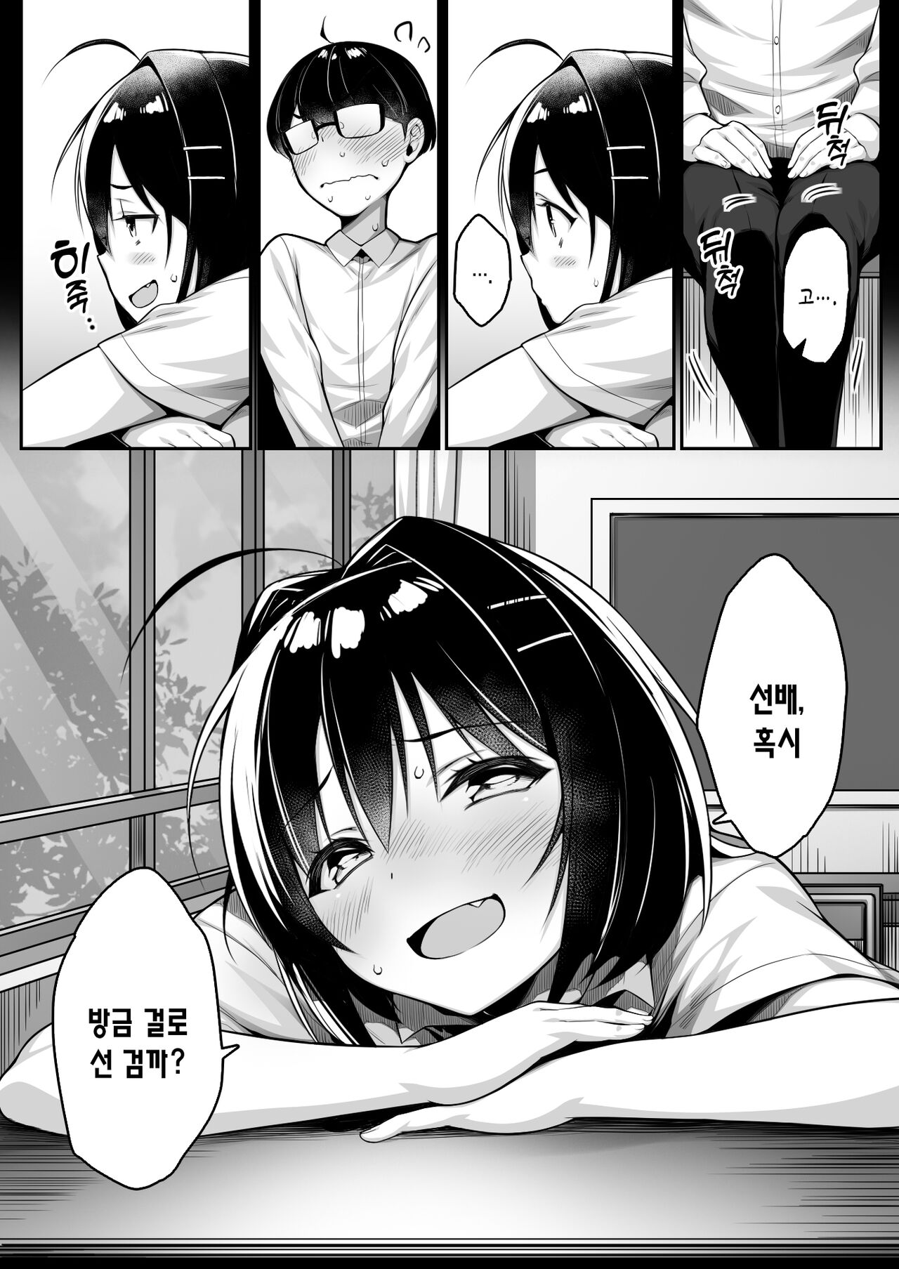 Doutei no Boku o Karakatte Kuru Kouhai to no Hanashi | 동정인 날 놀려대는 후배 이야기 page 9 full