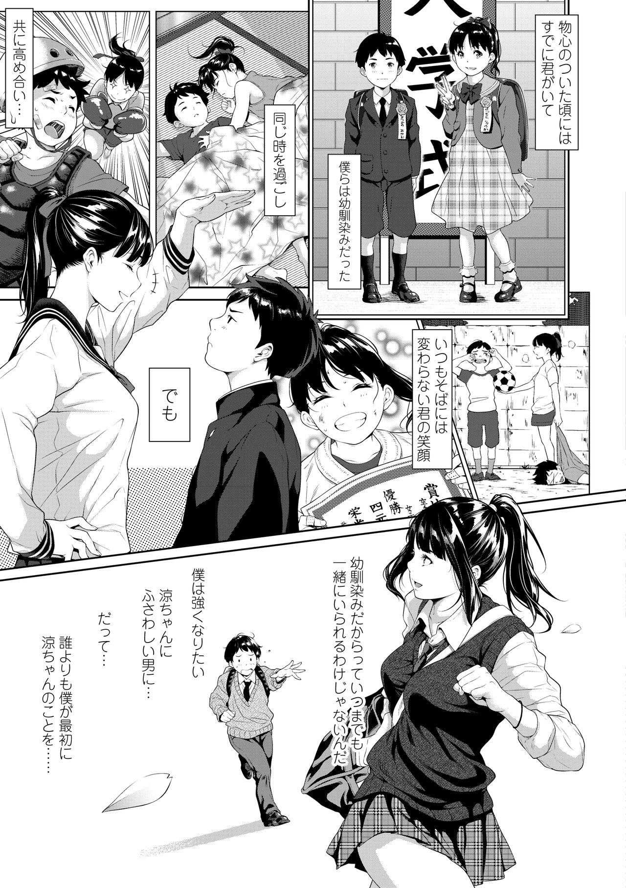 Tooi Kimi ni, Boku wa Todokanai - I can't reach you, far away. page 7 full