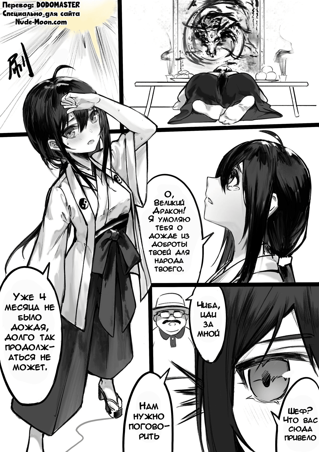 Dragon God | Бог Дракон page 1 full