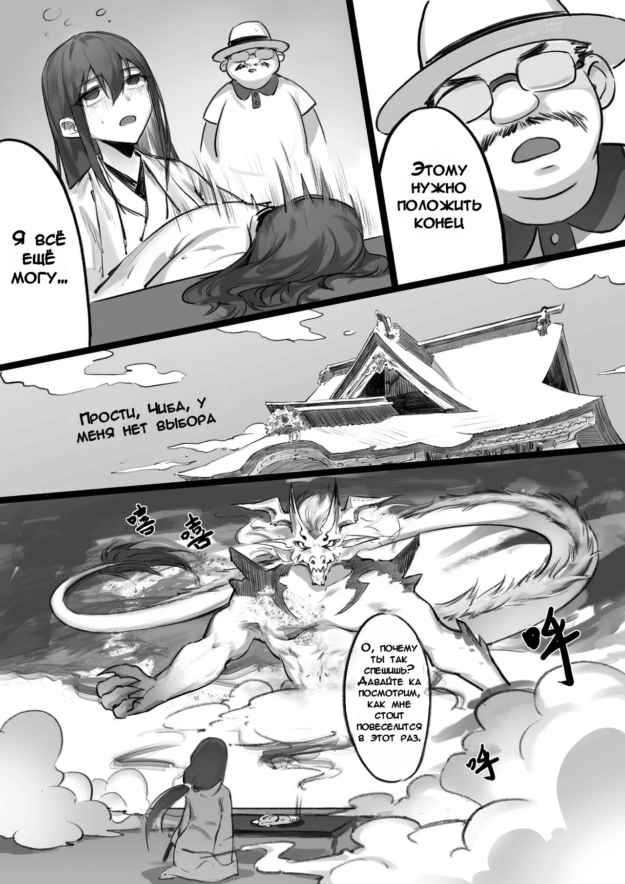 Dragon God | Бог Дракон page 10 full