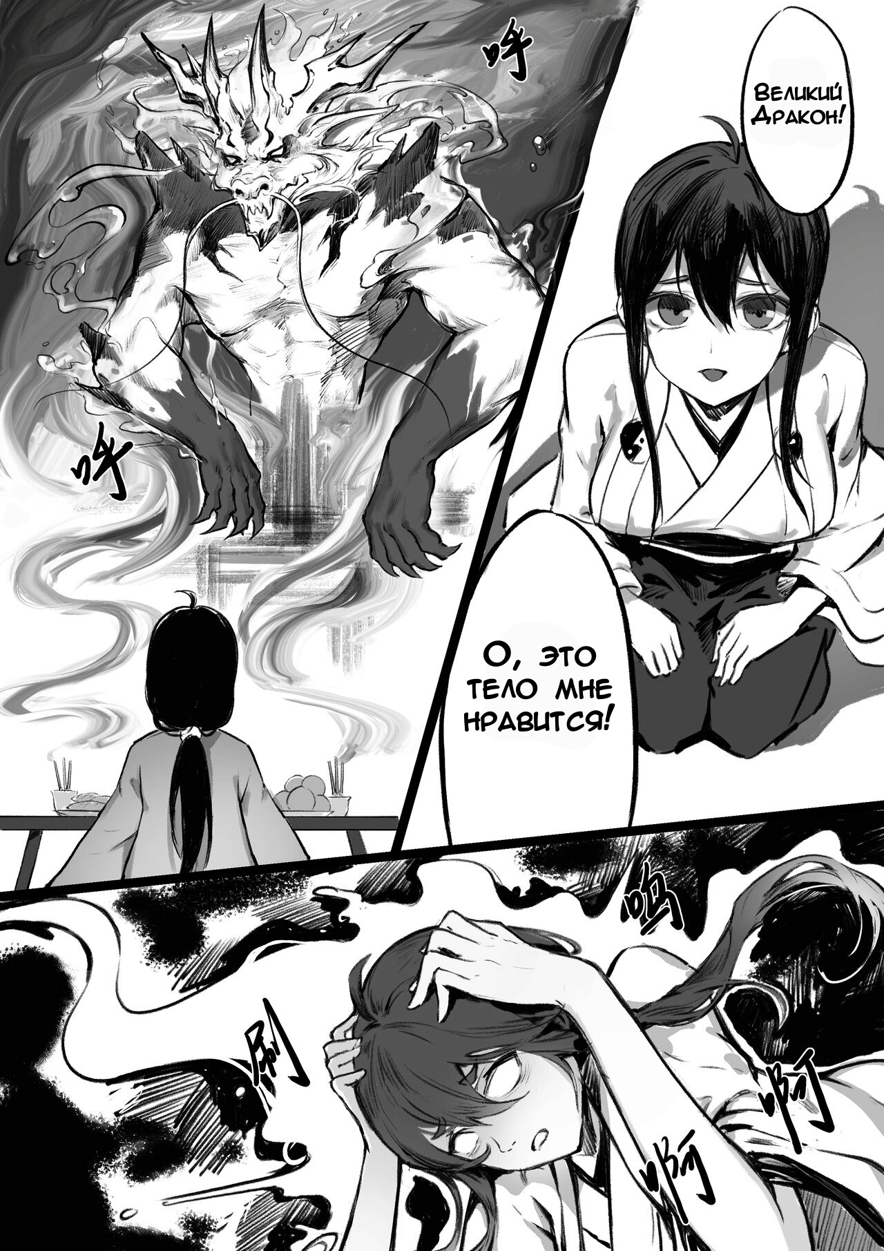 Dragon God | Бог Дракон page 3 full